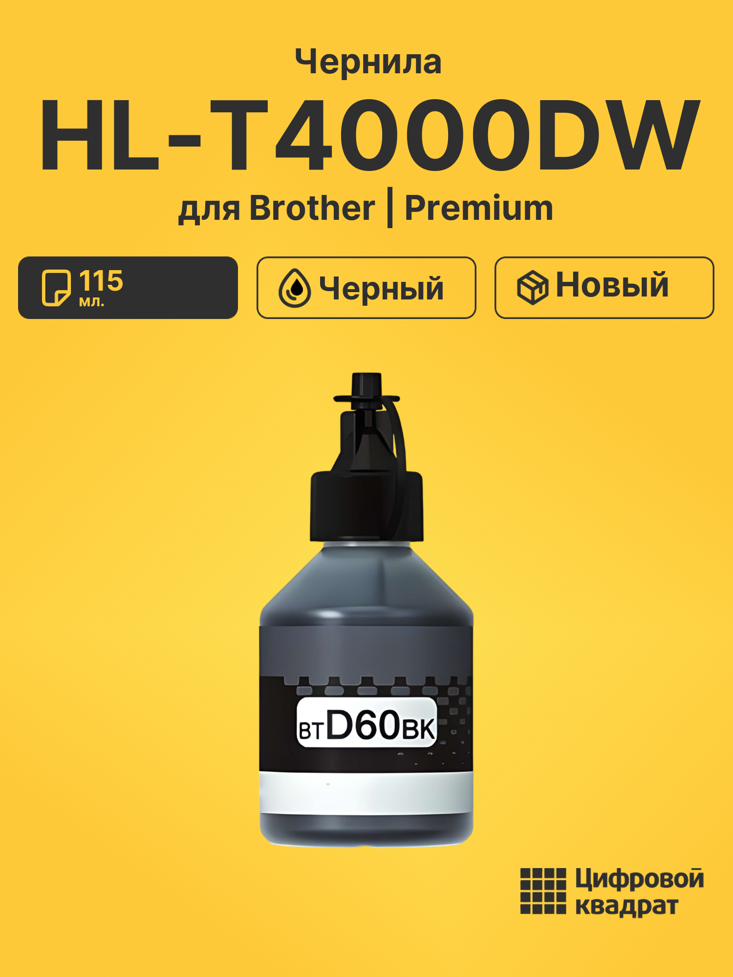 Картридж для Brother T4000DW совместимый