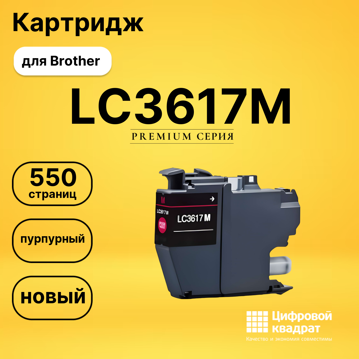 Картридж LC3617M Brother пурпурный совместимый