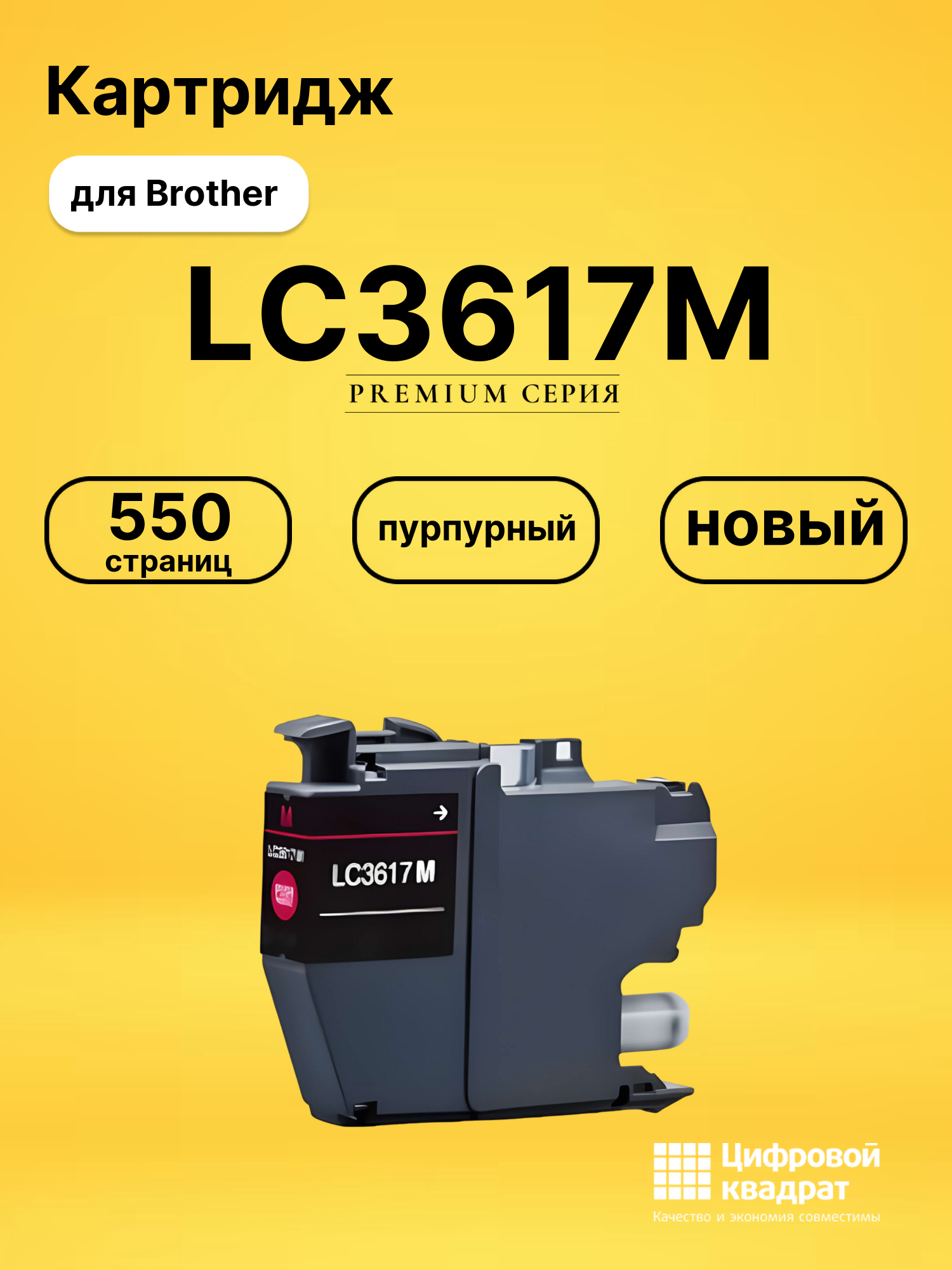 Картридж LC3617M для Brother MFC-J3530DW пурпурный