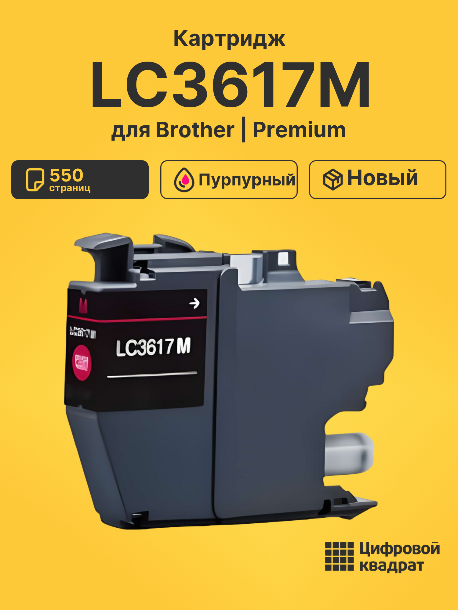 Картридж LC3617M для Brother MFC-J3530DW пурпурный