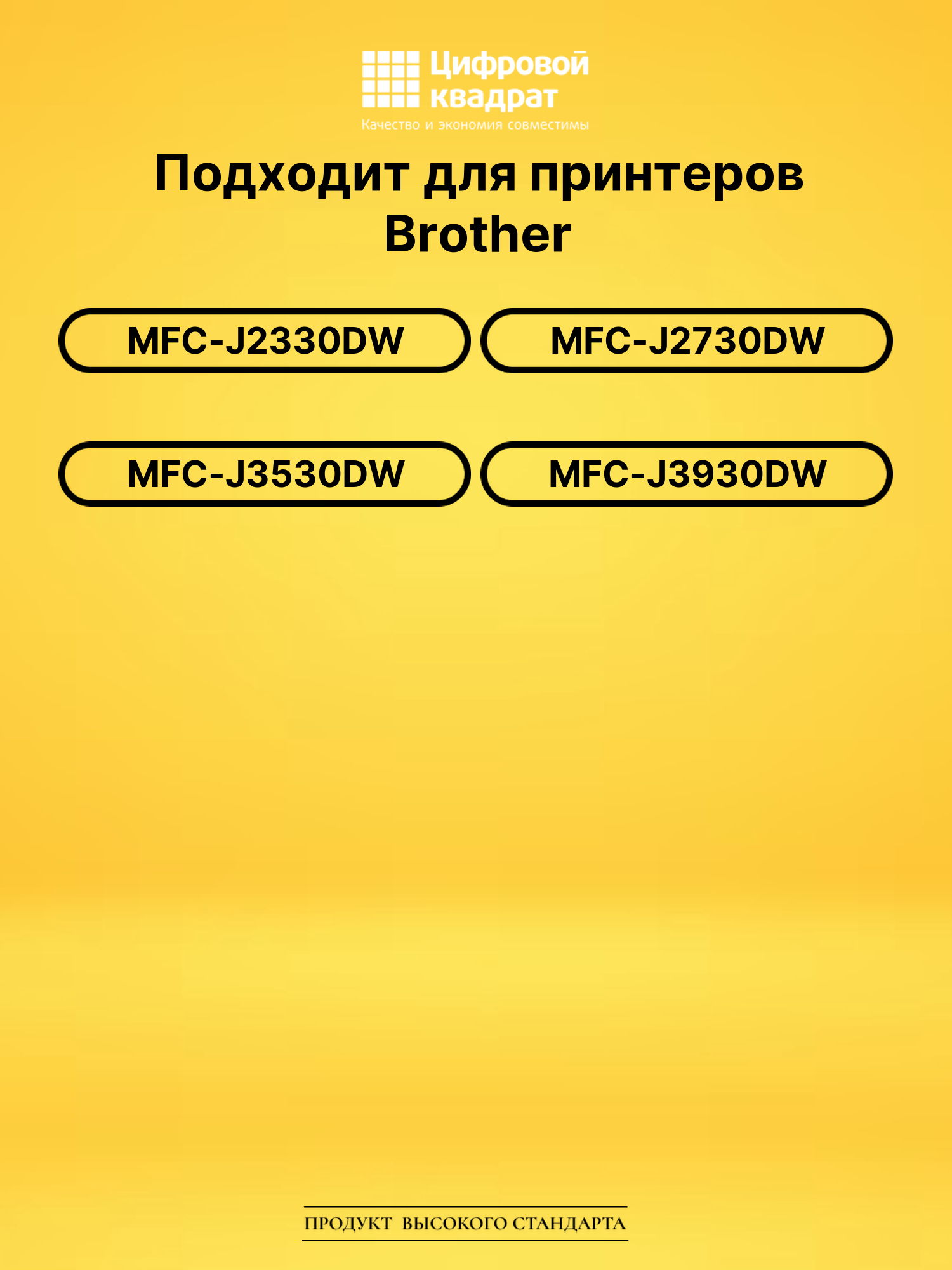 Картридж LC3617Y для Brother MFC-J3930DW желтый 2