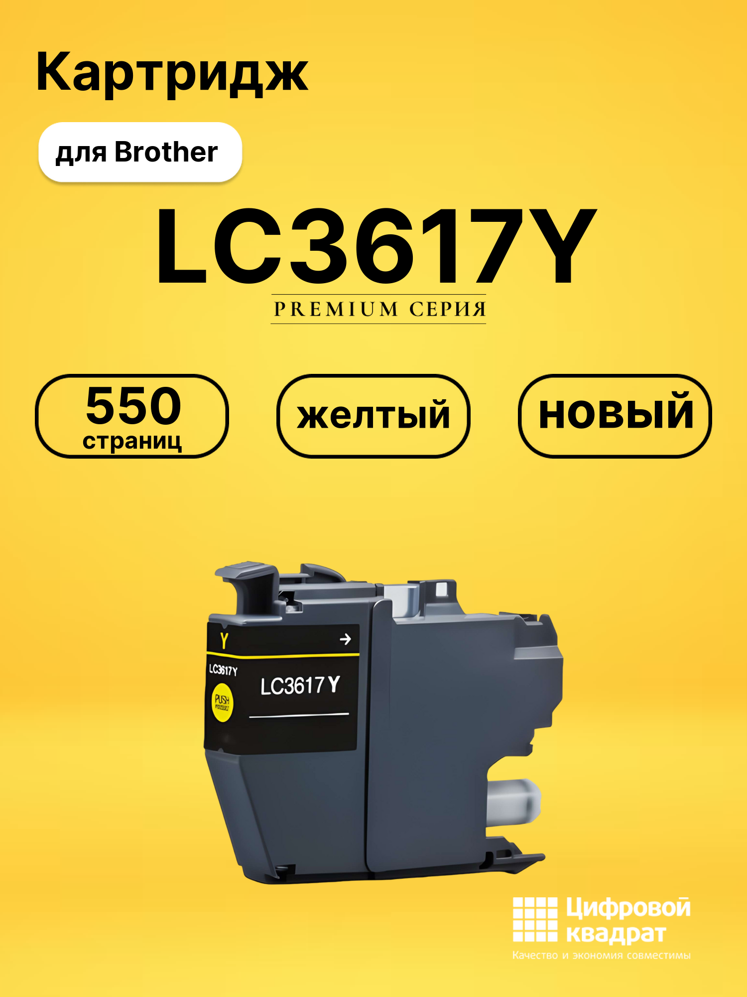 Картридж LC3617Y для Brother MFC-J3930DW желтый