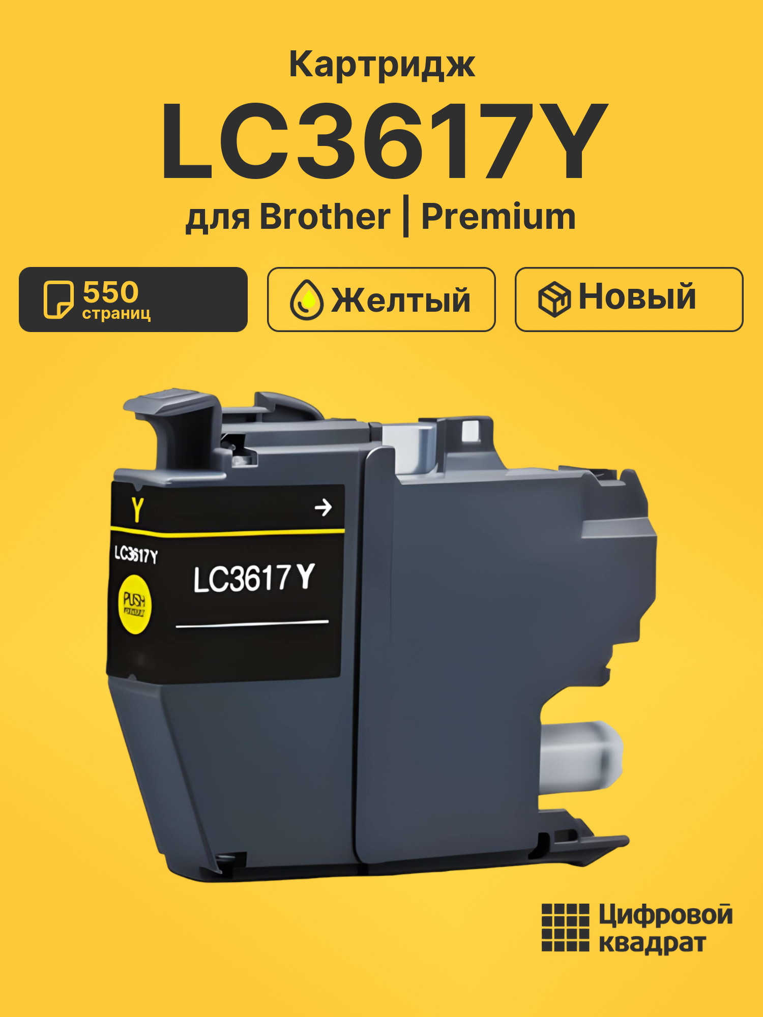 Картридж LC3617Y для Brother MFC-J3930DW желтый