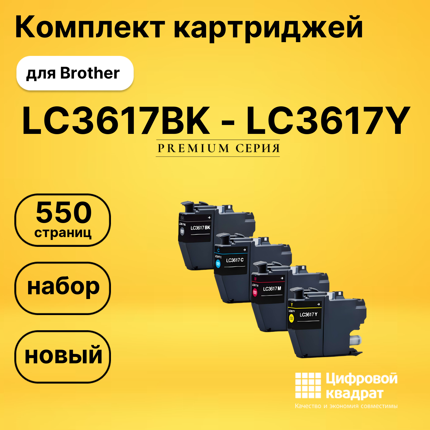 Набор картриджей LC3617BK-LC3617Y Brother совместимый