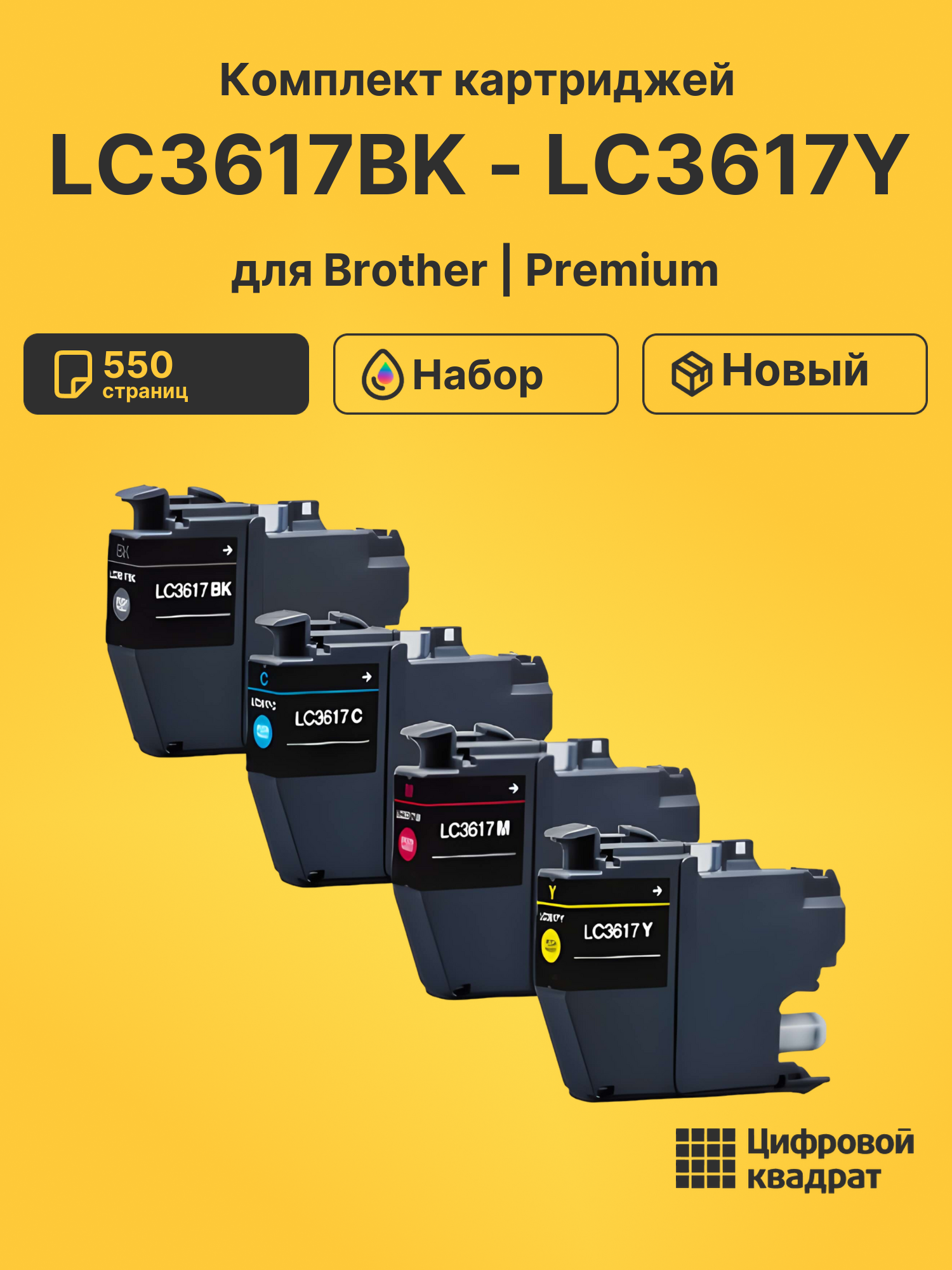 Картриджи LC3617BK - LC3617Y для Brother MFC-J2330DW