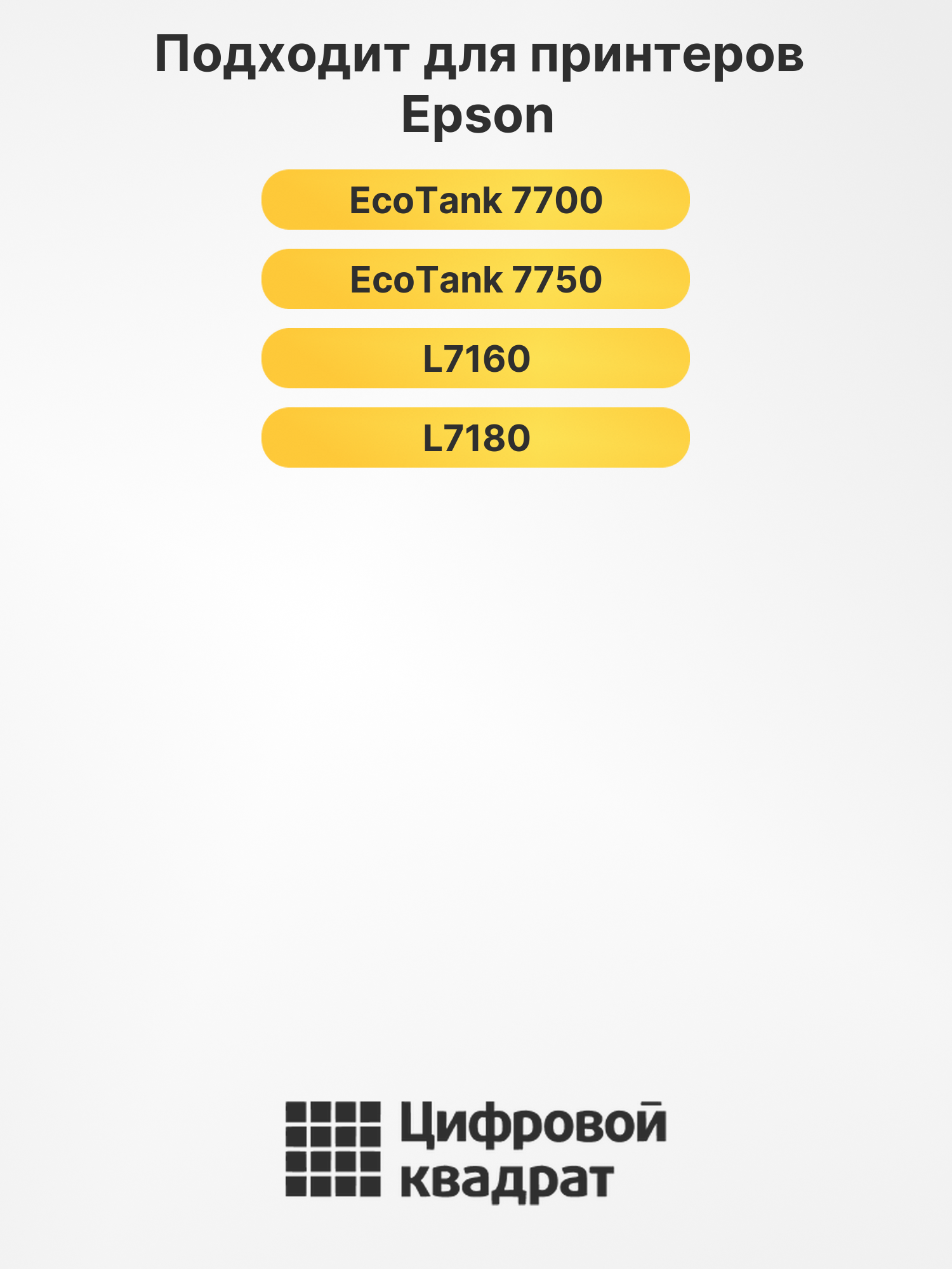 Чернила №106 для Epson EcoTank 7700 фото-черный 2