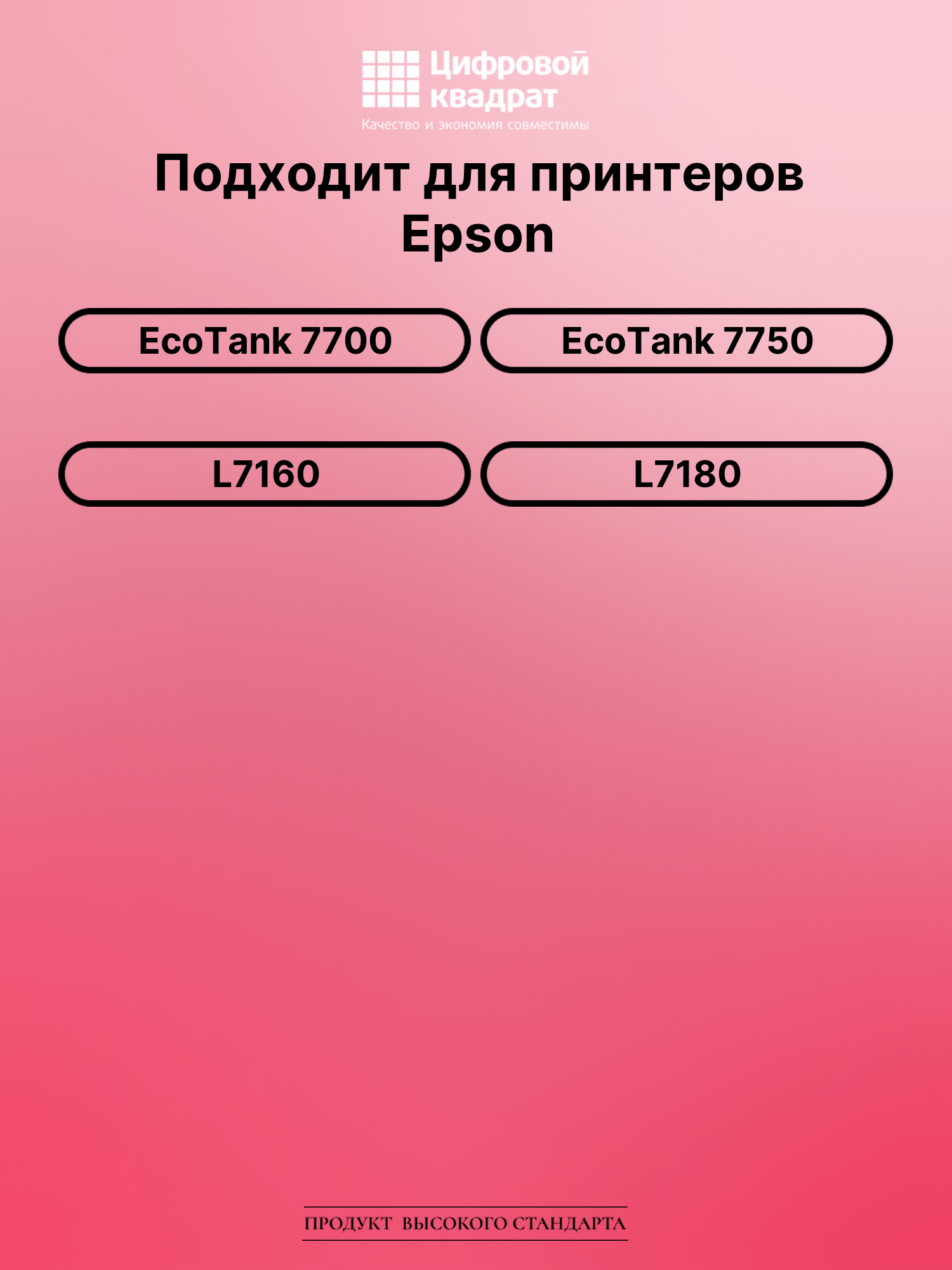 Картридж для Epson EcoTank 7700 (№106), EcoTank 7750 2