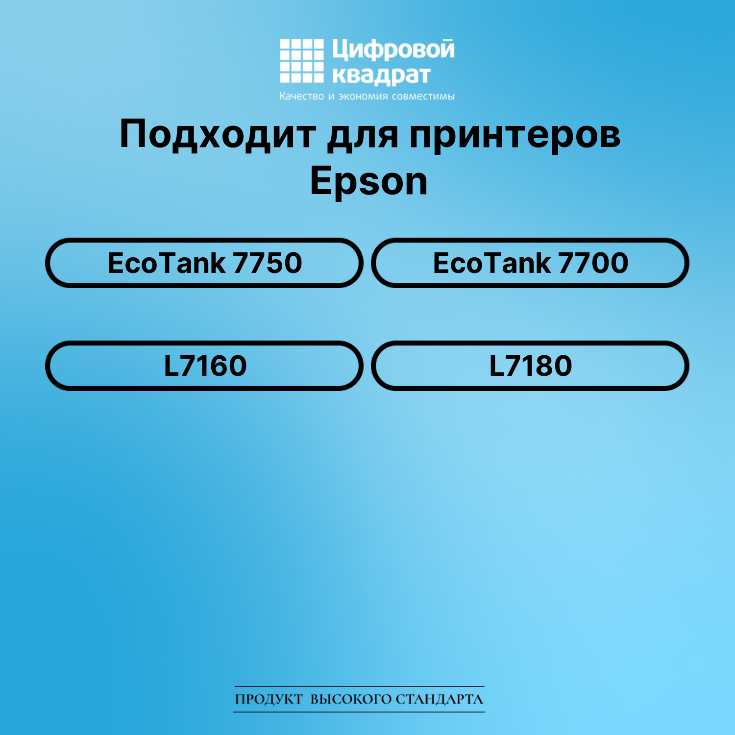 Картридж для Epson EcoTank 7750 (№106), EcoTank 7700 2
