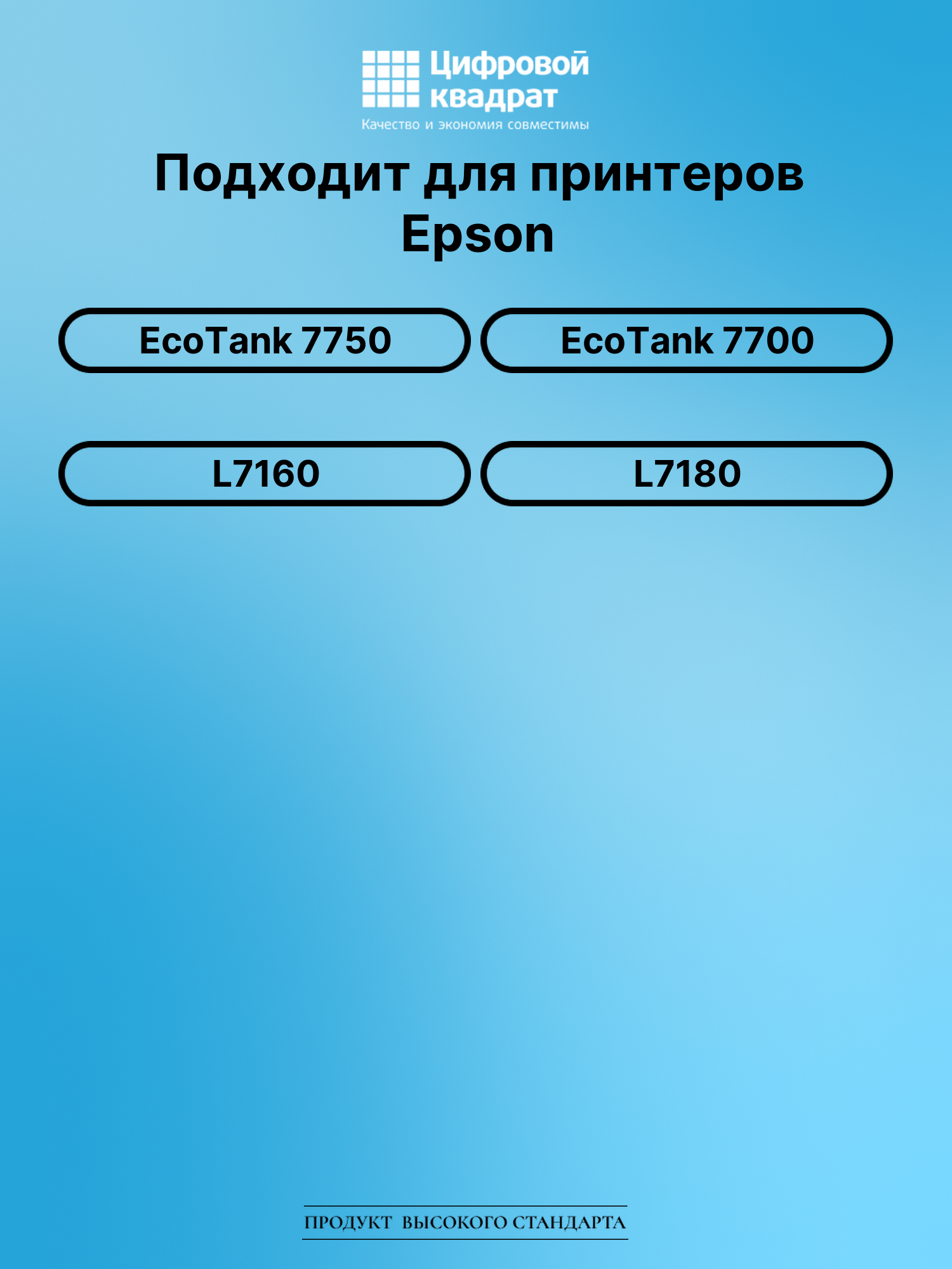 Картридж для Epson EcoTank 7750 (№106), EcoTank 7700 2