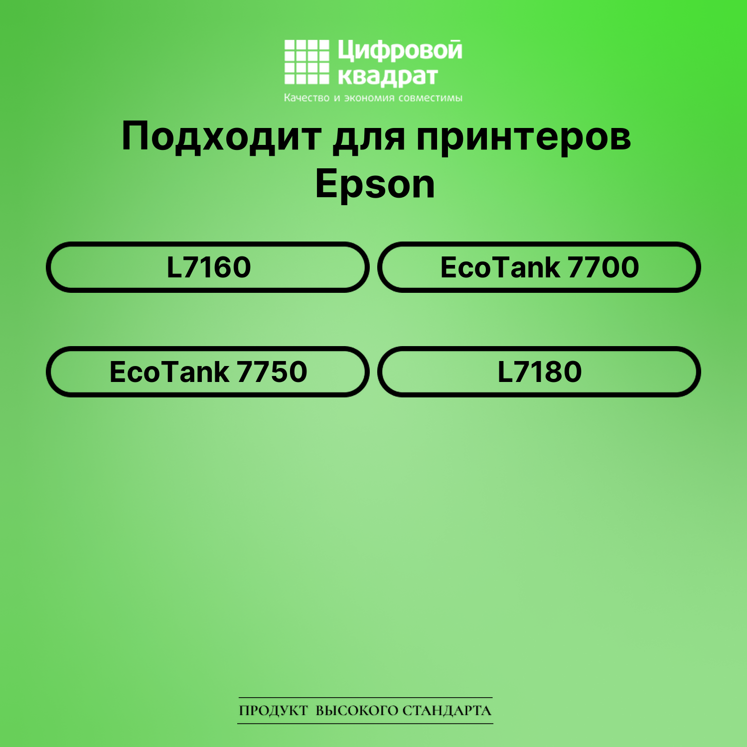 Картридж для Epson L7160 (№106), EcoTank 7700 2