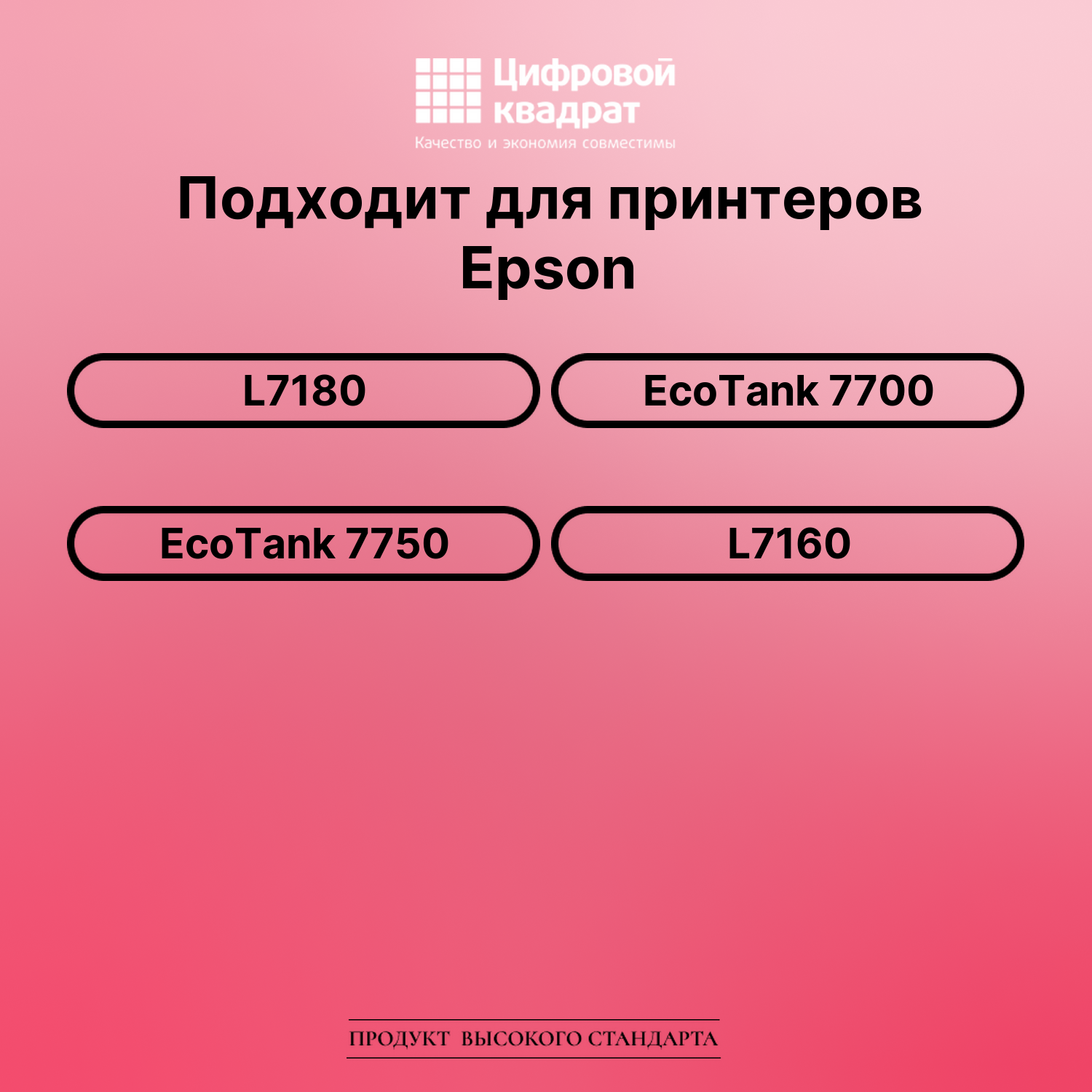 Картридж для Epson L7180 (№106), EcoTank 7700 2