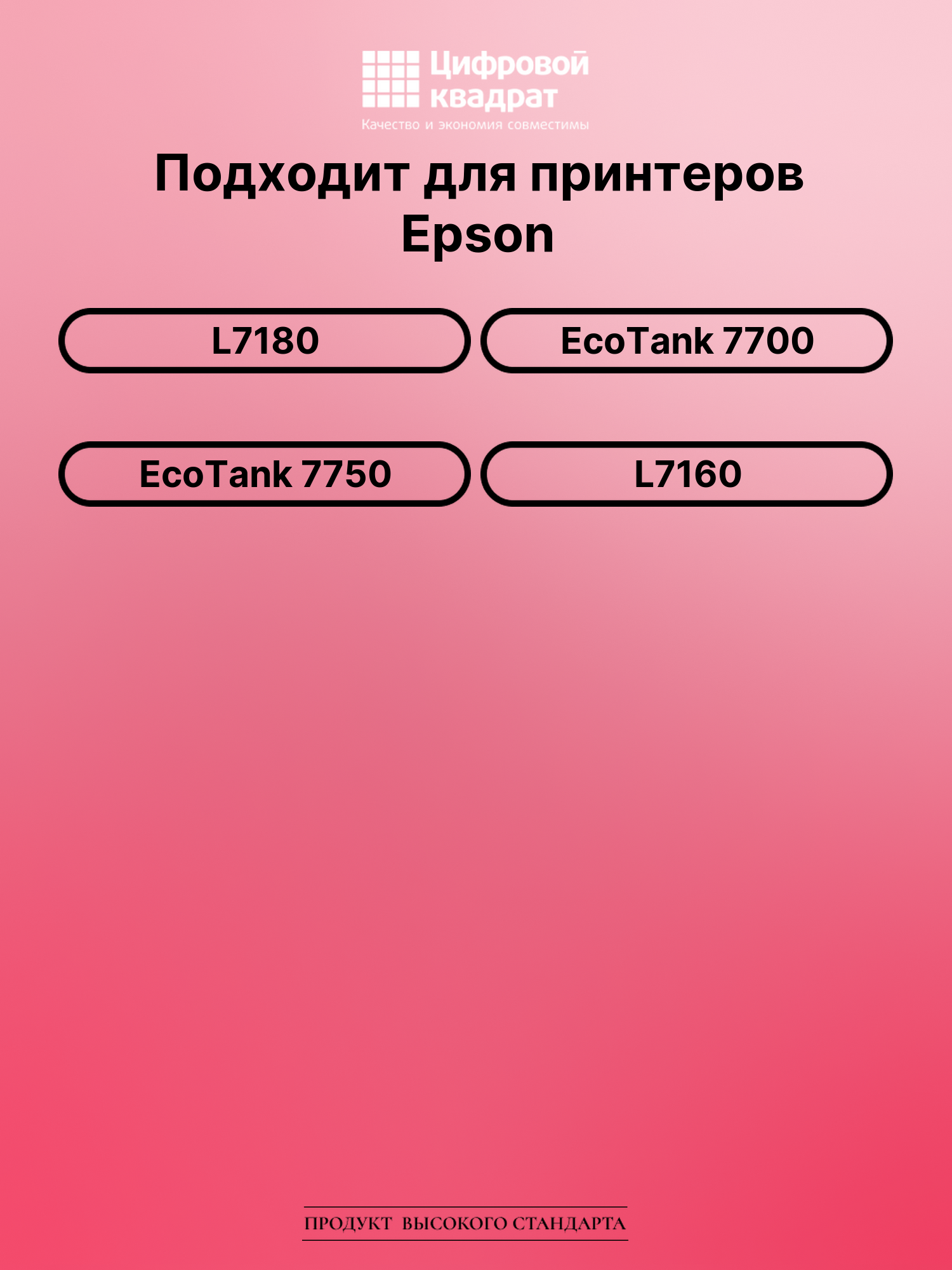Картридж для Epson L7180 (№106), EcoTank 7700 2