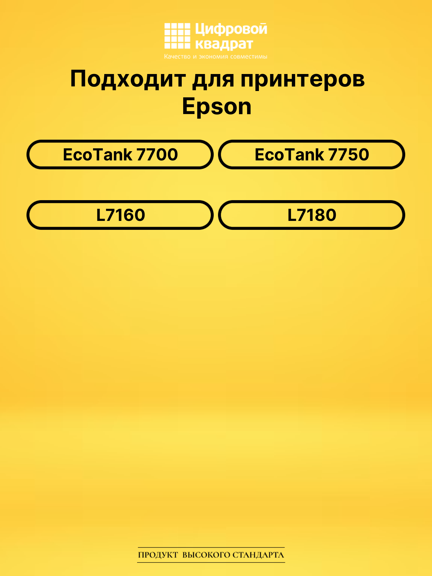 Чернила E-106 для Epson EcoTank 7700, EcoTank 7750 2