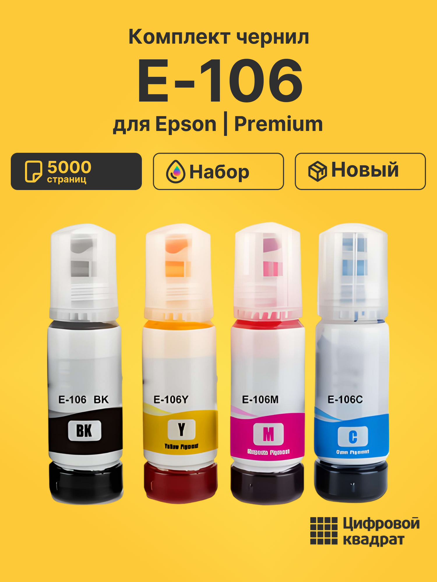 Чернила E-106 для Epson EcoTank 7700, EcoTank 7750