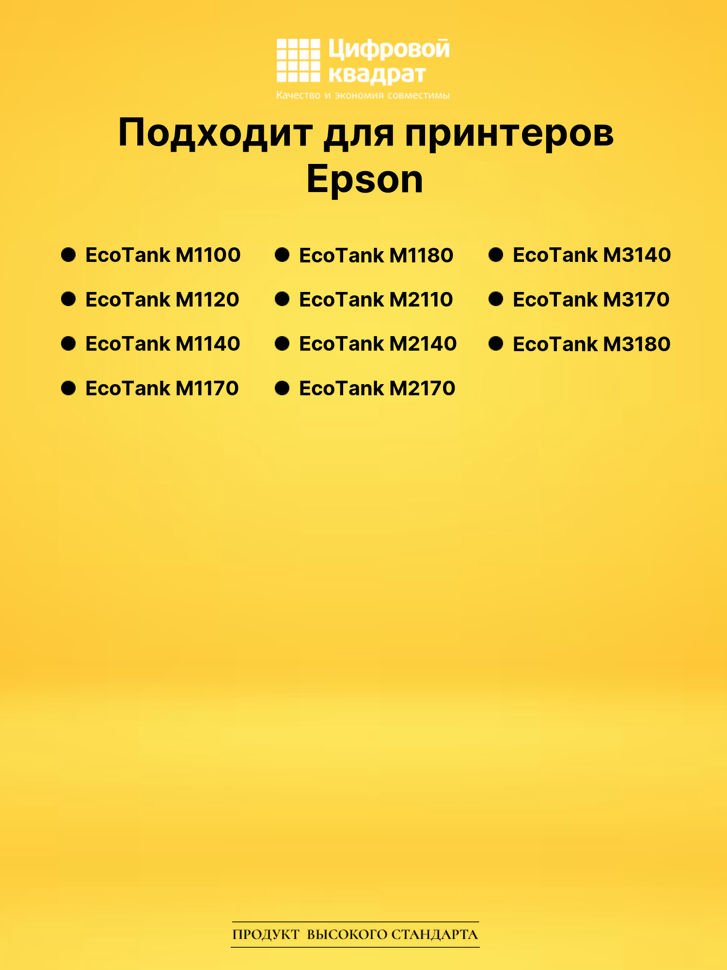 Чернила №110 для Epson EcoTank M1100 черный 2