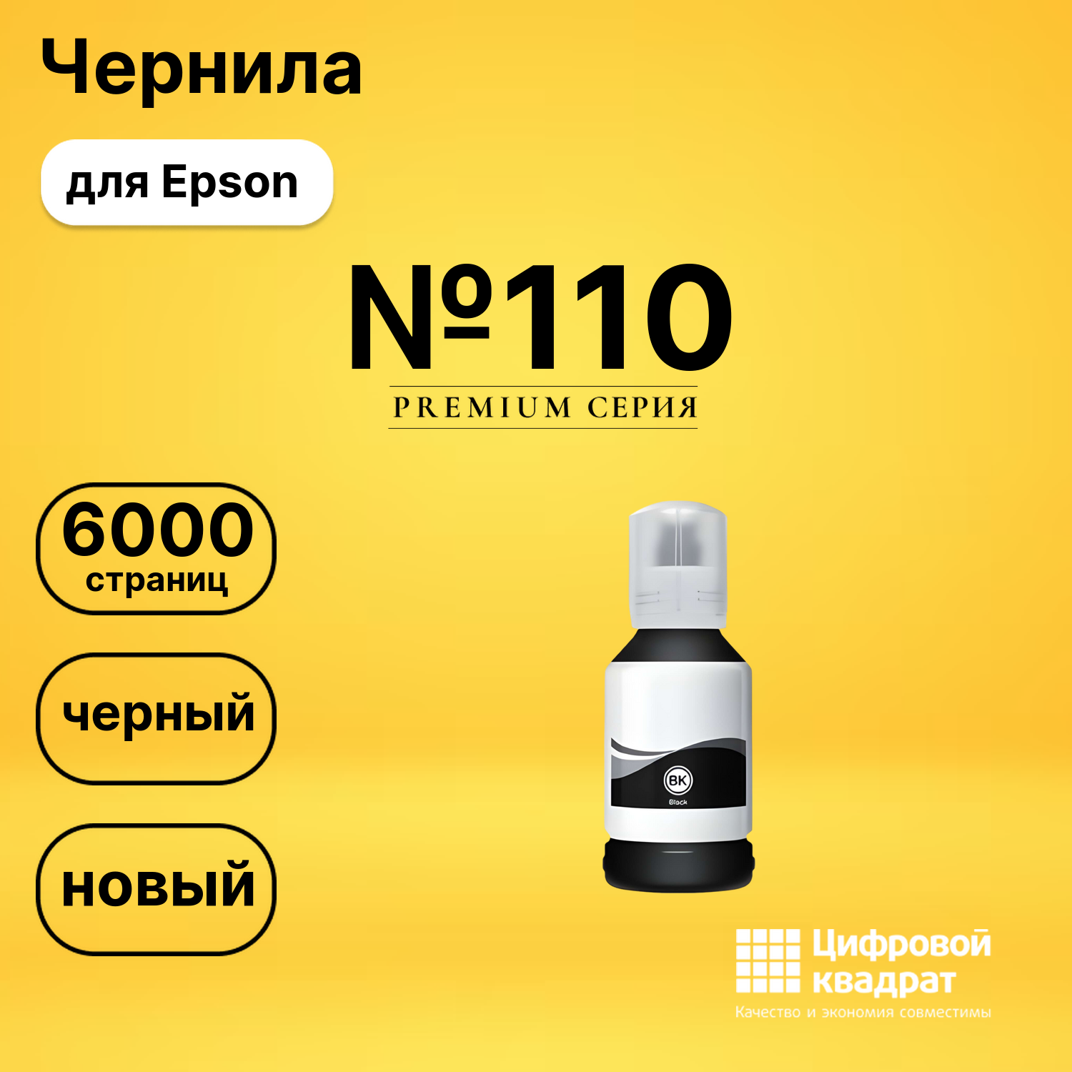 Чернила DS №110 Epson C13T03P14A черный
