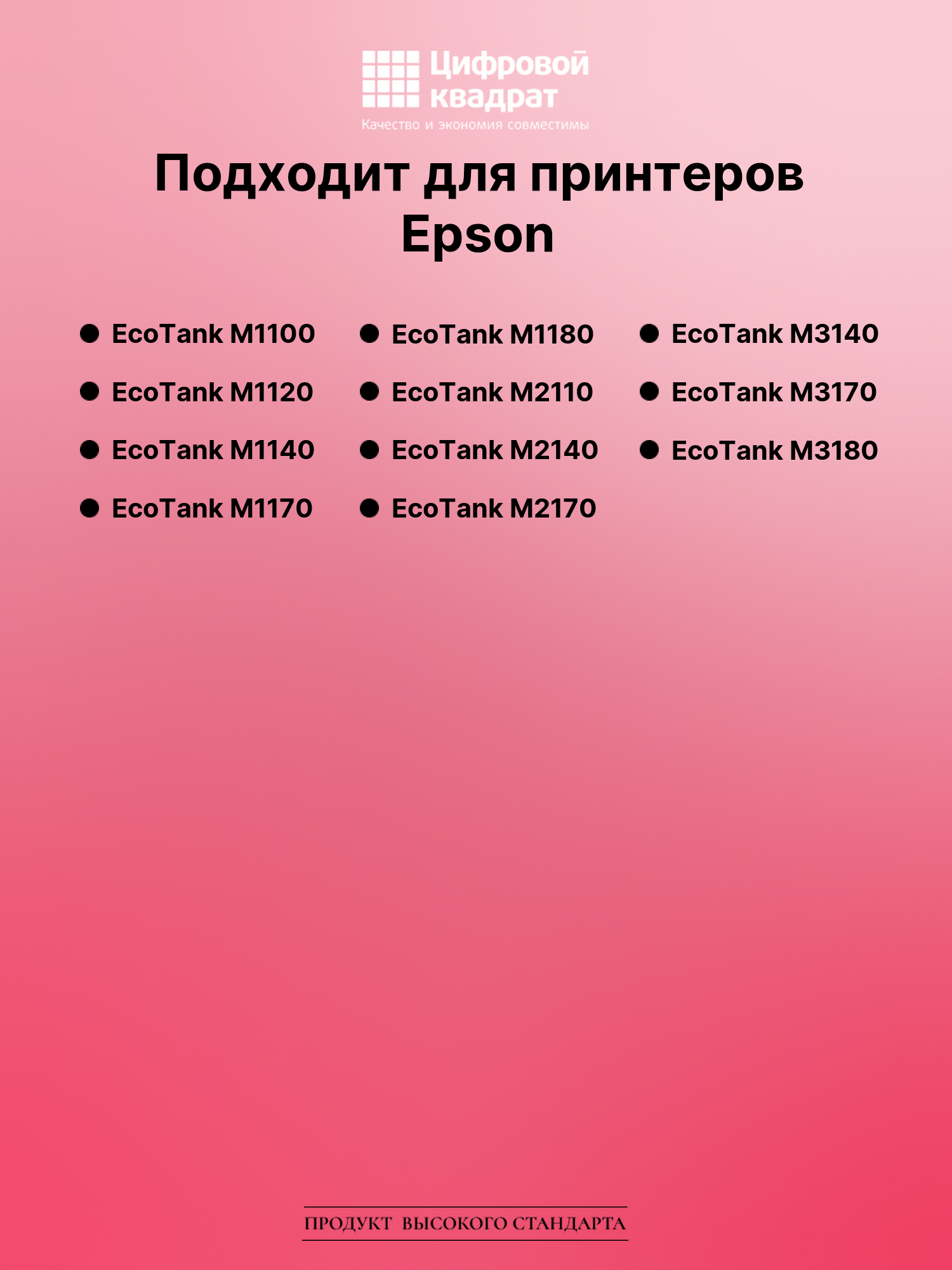 Картридж для Epson EcoTank M1100 (№110), EcoTank M3140 2