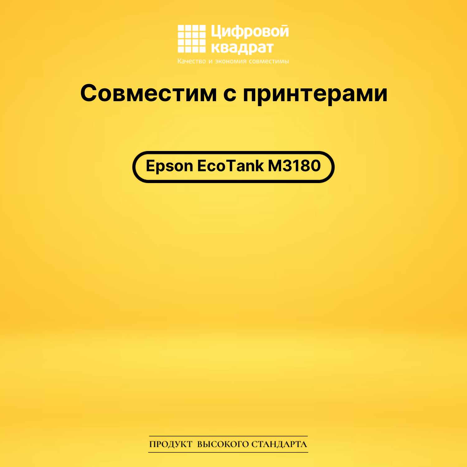Картридж для Epson EcoTank M3180 (№110), EcoTank M2170 2