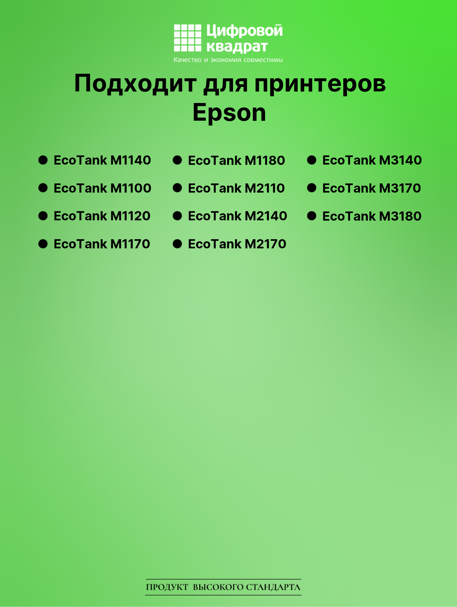 Картридж для Epson EcoTank M1140 (№110), EcoTank M3140 2