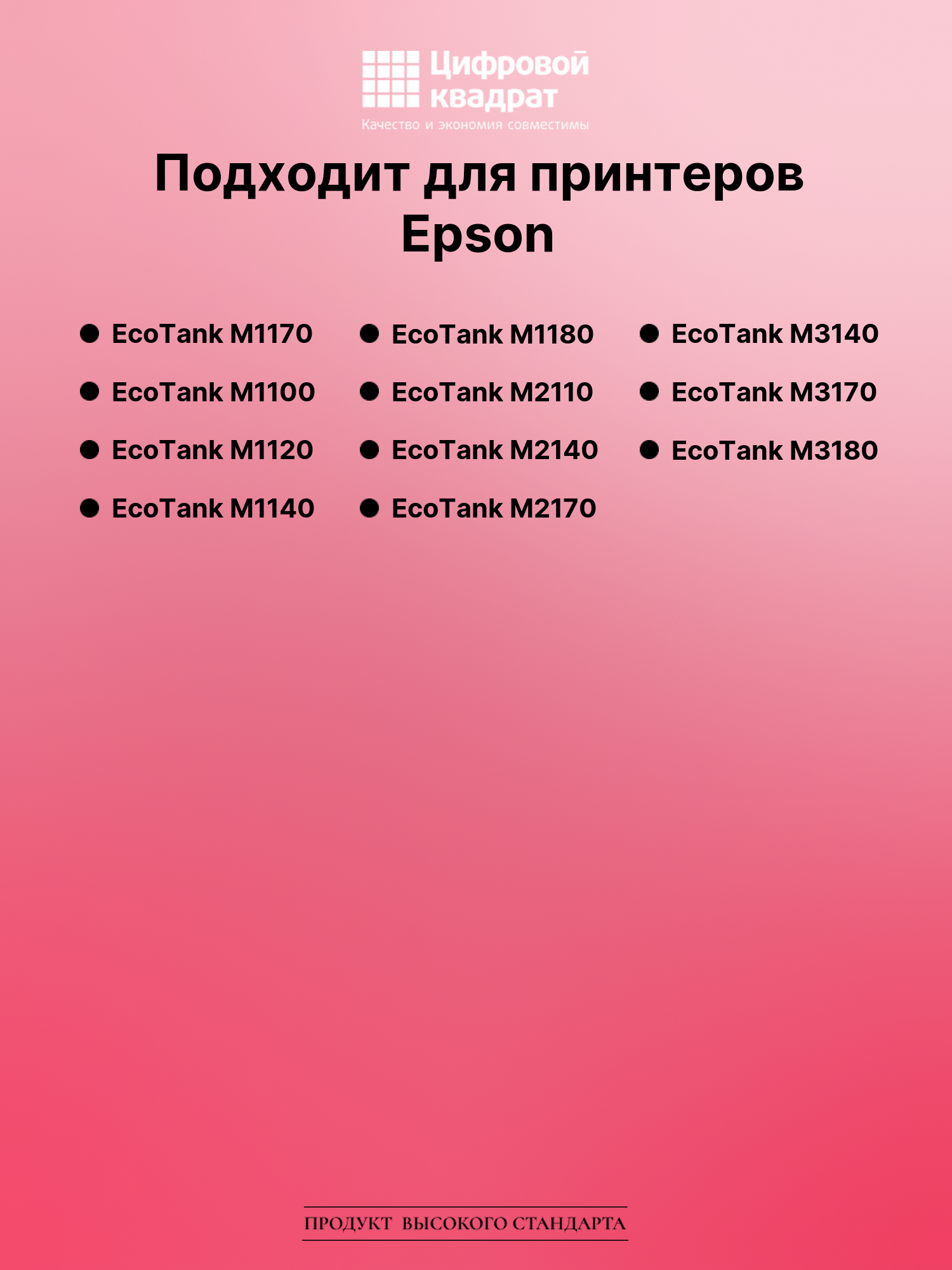 Картридж для Epson EcoTank M1170 (№110), EcoTank M3140 2