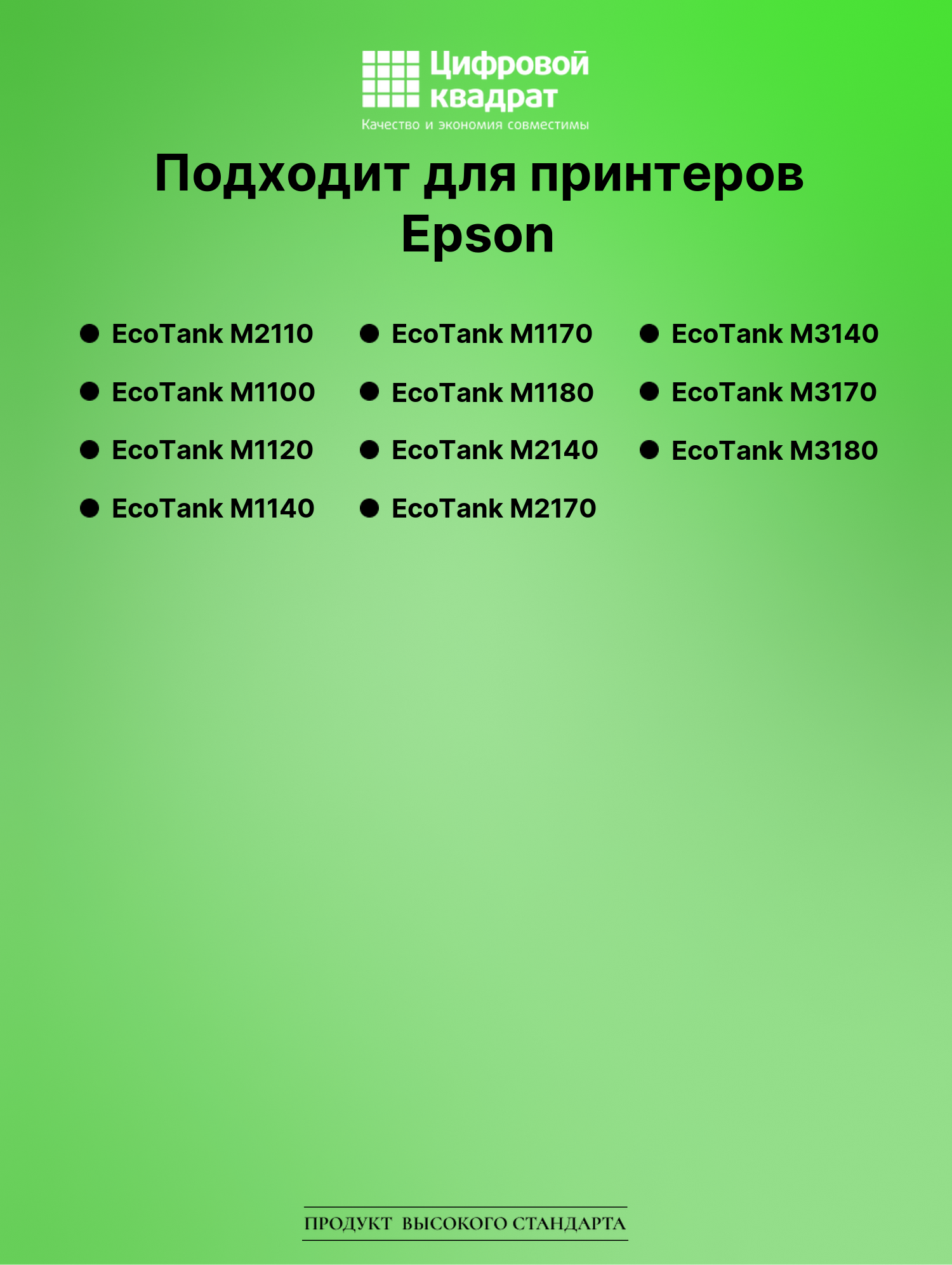 Картридж для Epson EcoTank M2110 (№110), EcoTank M3140 2