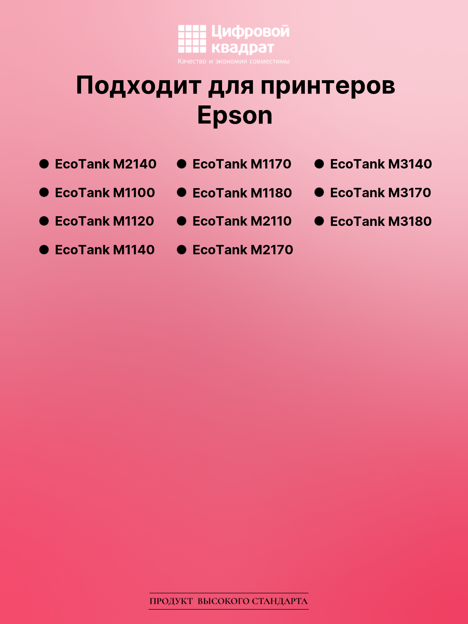Картридж для Epson EcoTank M2140 (№110), EcoTank M3140 2