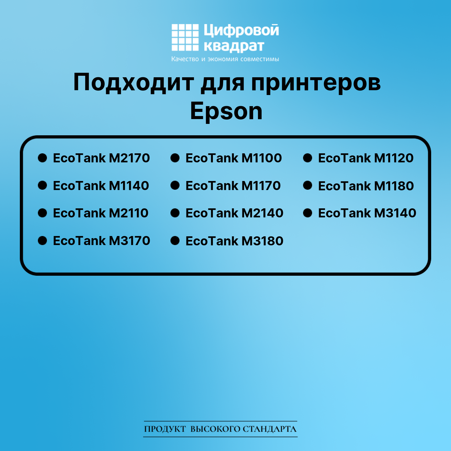 Картридж для Epson EcoTank M2170 (№110), EcoTank M3140 2
