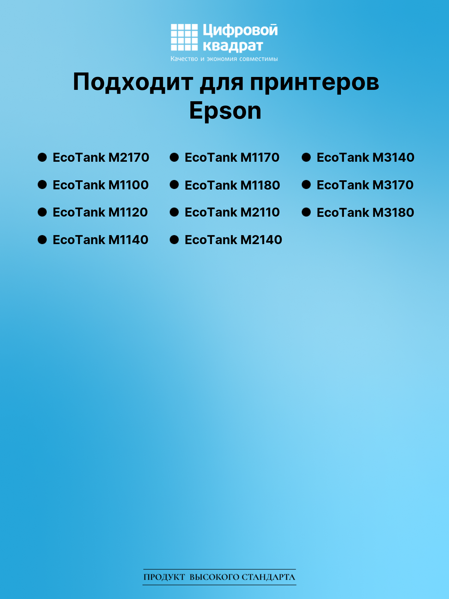 Картридж для Epson EcoTank M2170 (№110), EcoTank M3140 2