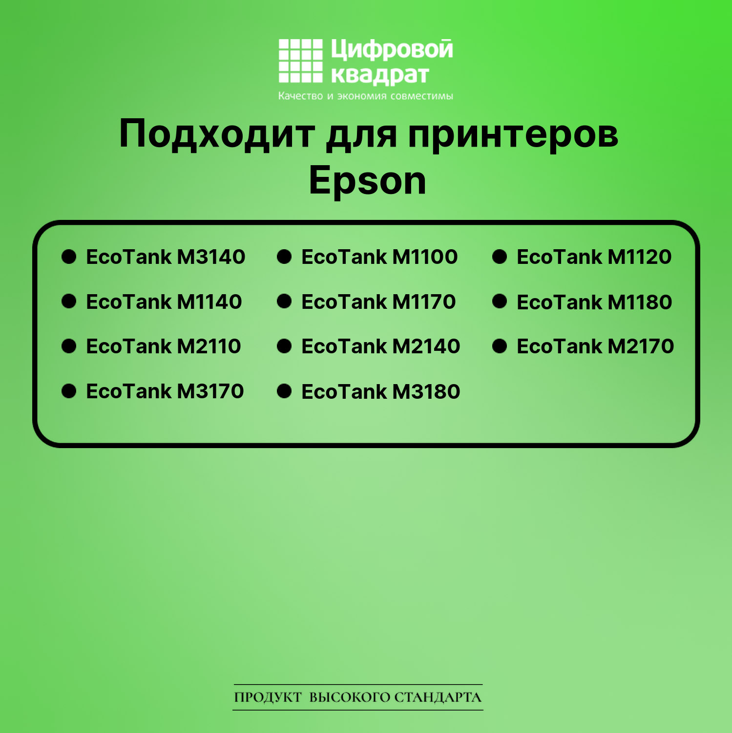 Картридж для Epson EcoTank M3140 (№110), EcoTank M2170 2