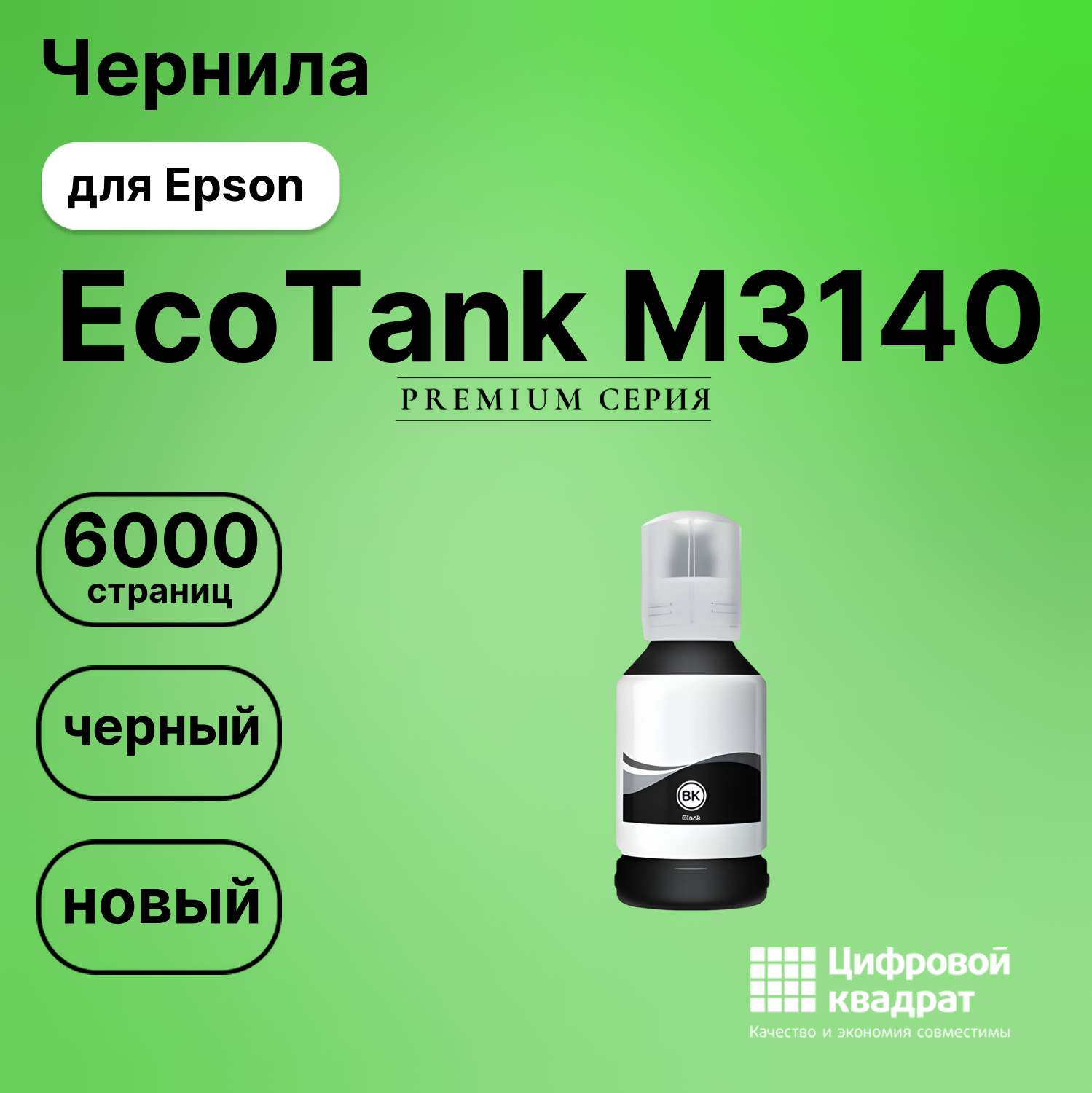 Картридж для Epson EcoTank M3140 (№110), EcoTank M2170