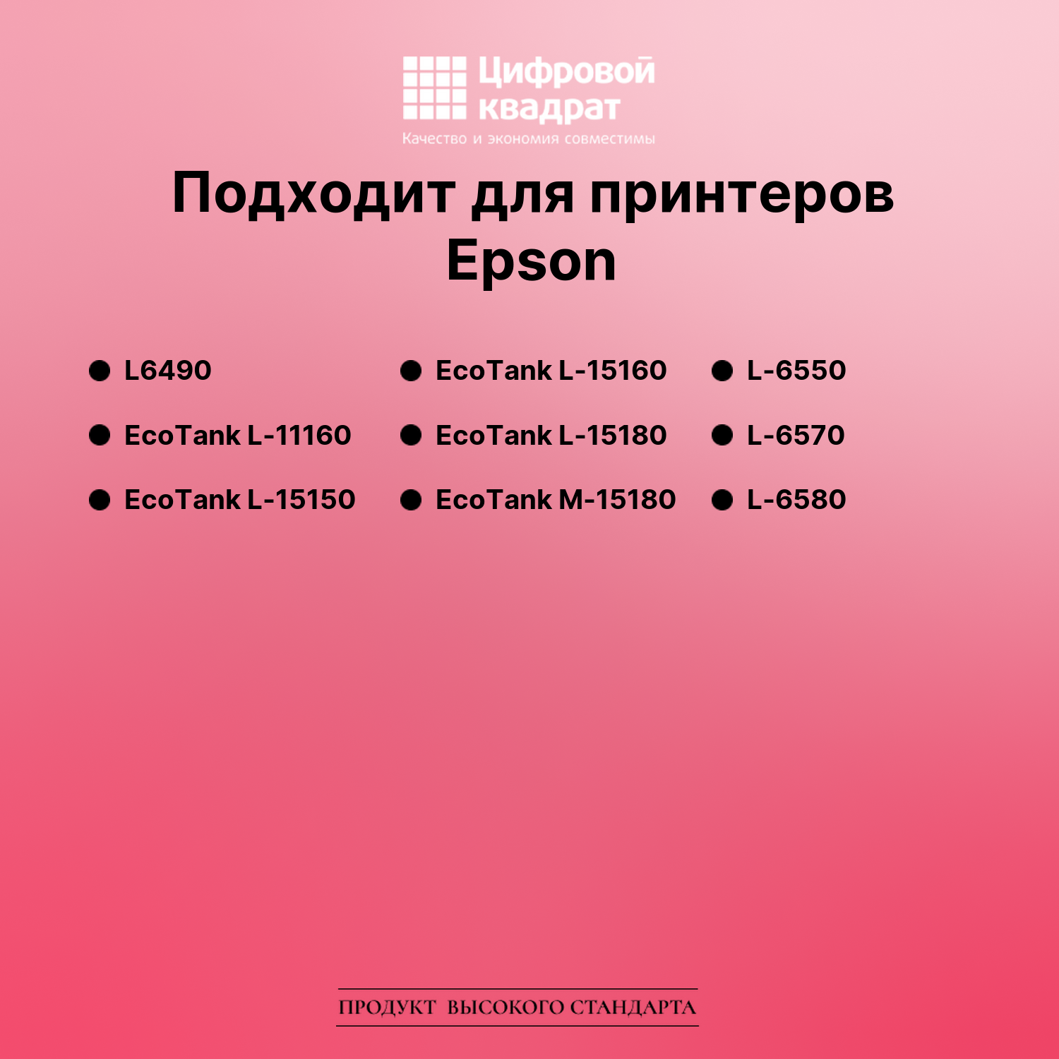 Чернила для Epson EcoTank L-6490 совместимые 2