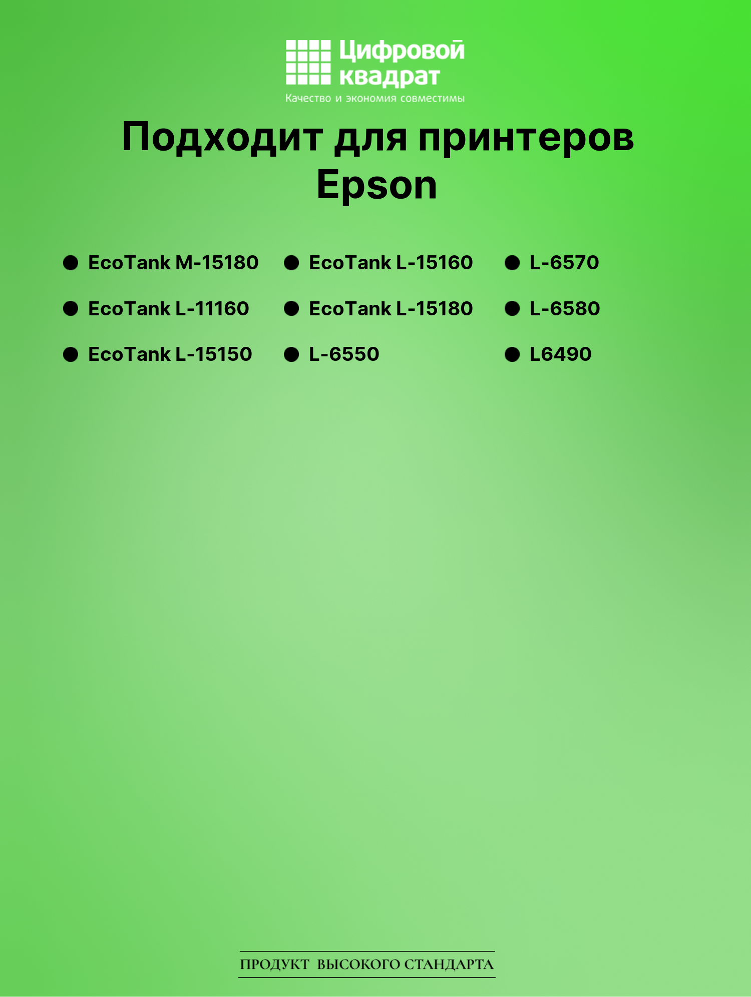 Чернила для Epson EcoTank M-15180 совместимые 2