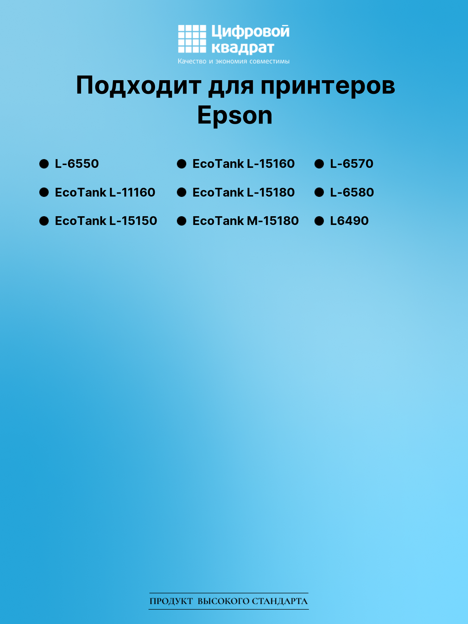 Π§Π΅ΡΠ½ΠΈΠ»Π° Π΄Π»Ρ Epson EcoTank L-6550 ΡΠΎΠ²ΠΌΠ΅ΡΡΠΈΠΌΡΠ΅ 2