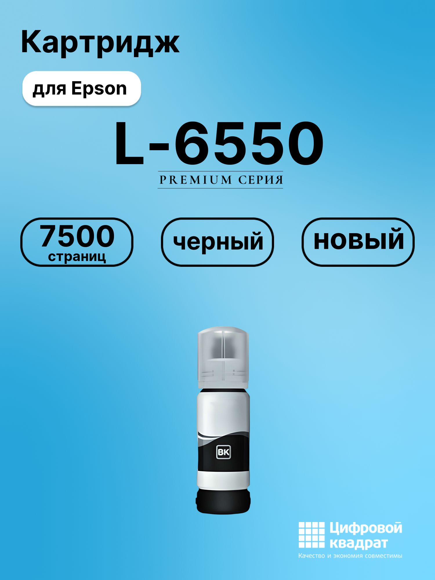 Π§Π΅ΡΠ½ΠΈΠ»Π° Π΄Π»Ρ Epson EcoTank L-6550 ΡΠΎΠ²ΠΌΠ΅ΡΡΠΈΠΌΡΠ΅