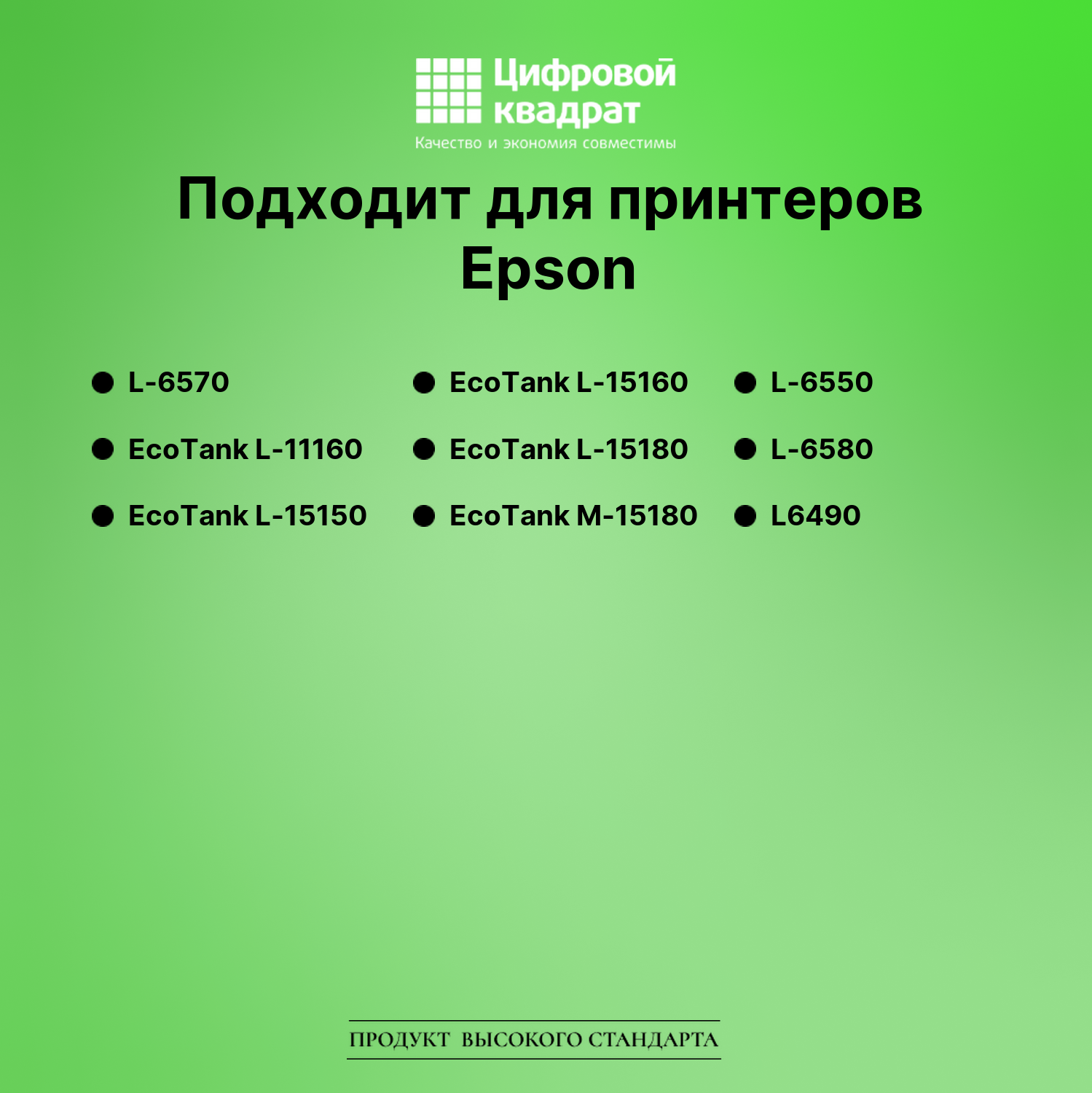 Чернила для Epson EcoTank L-6570 совместимые 2