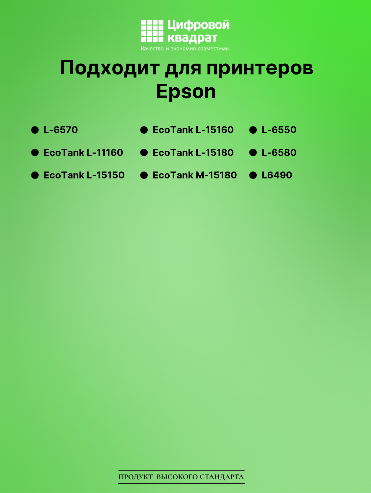 Π§Π΅ΡΠ½ΠΈΠ»Π° Π΄Π»Ρ Epson EcoTank L-6570 ΡΠΎΠ²ΠΌΠ΅ΡΡΠΈΠΌΡΠ΅ 2