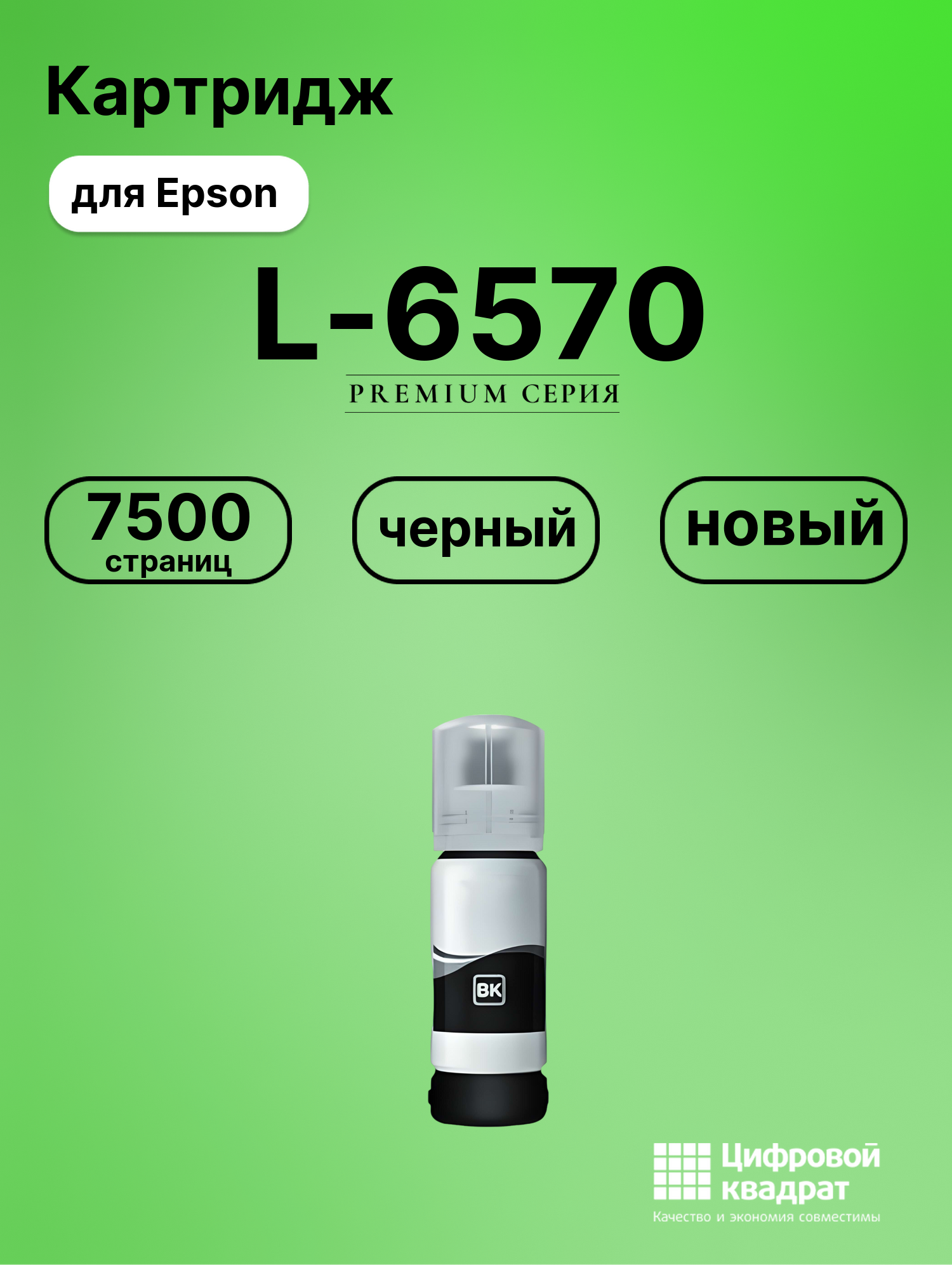 Π§Π΅ΡΠ½ΠΈΠ»Π° Π΄Π»Ρ Epson EcoTank L-6570 ΡΠΎΠ²ΠΌΠ΅ΡΡΠΈΠΌΡΠ΅