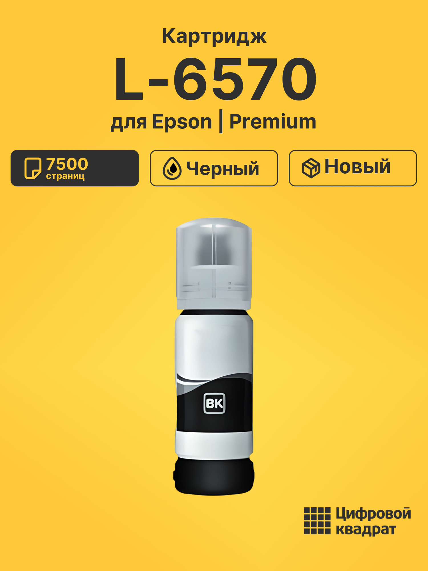 Чернила для Epson EcoTank L-6570 совместимые