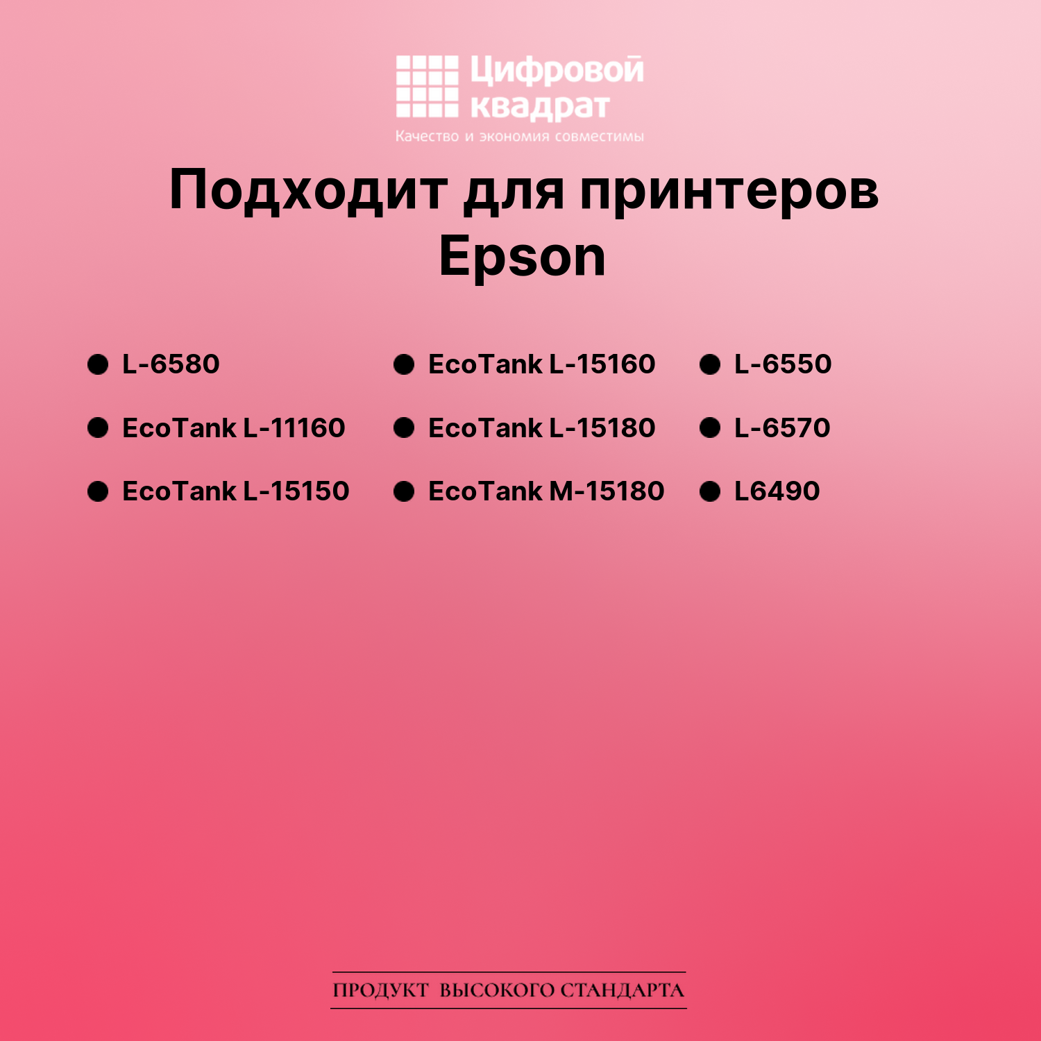 Чернила для Epson EcoTank L-6580 совместимые 2