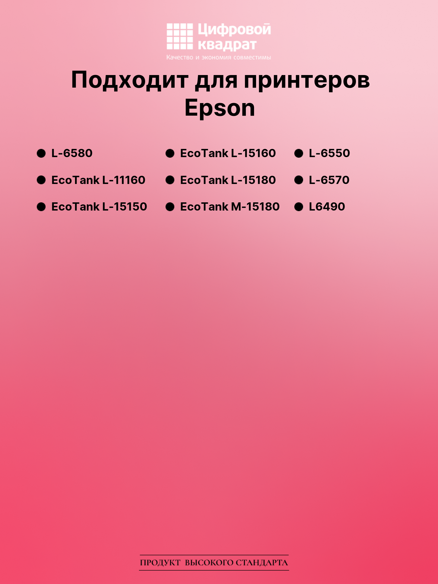 Чернила для Epson EcoTank L-6580 совместимые 2