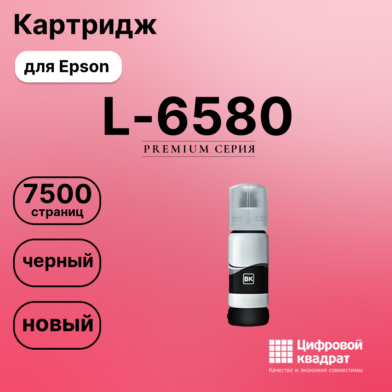 Чернила для Epson EcoTank L-6580 совместимые