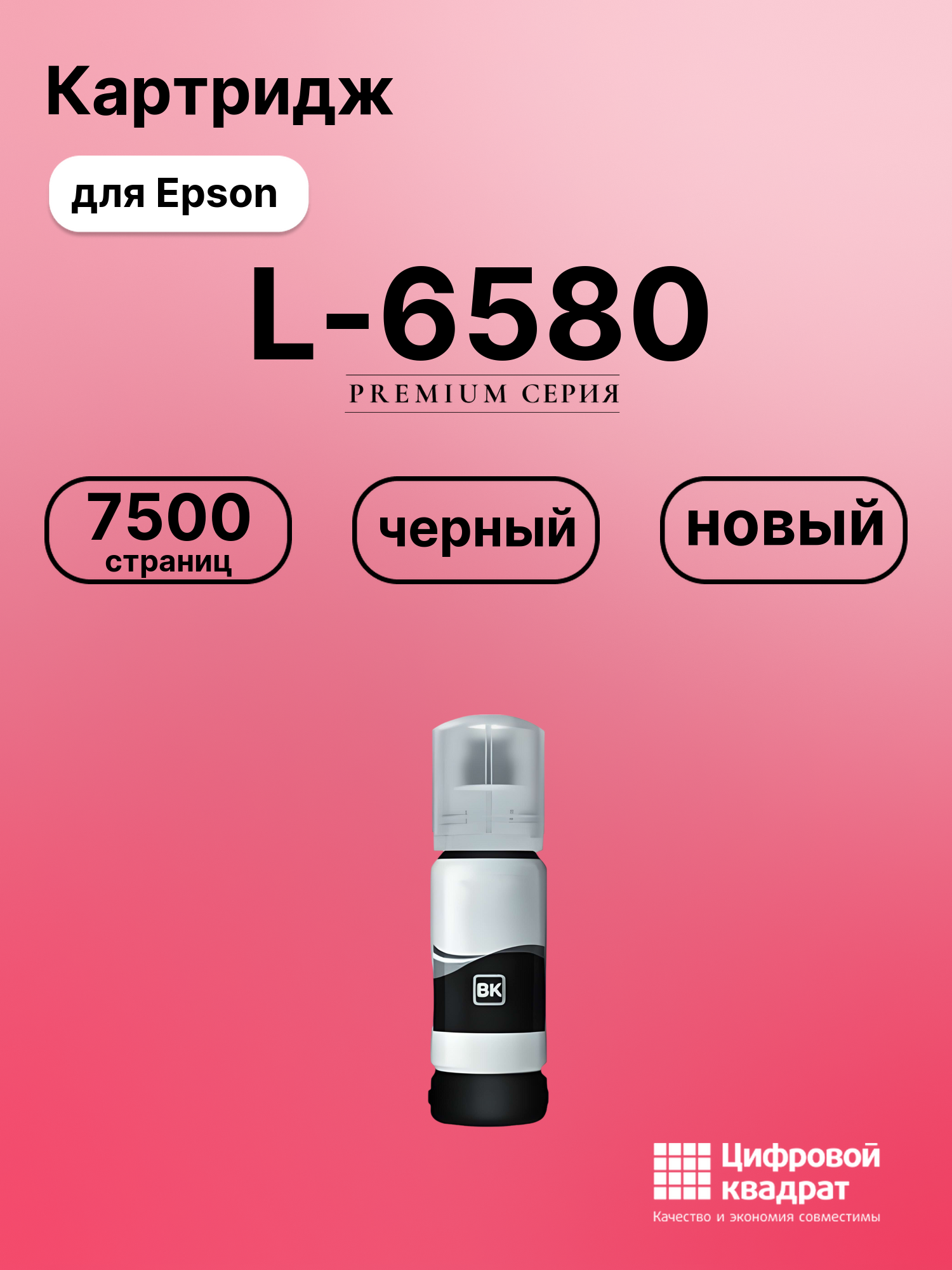 Чернила для Epson EcoTank L-6580 совместимые