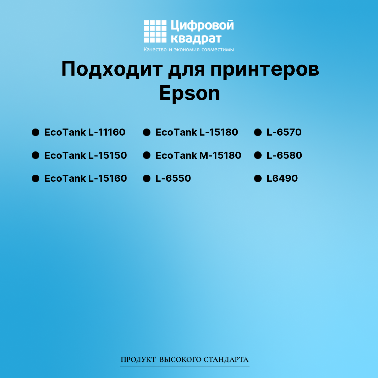 Чернила для Epson EcoTank L-11160 совместимые 2