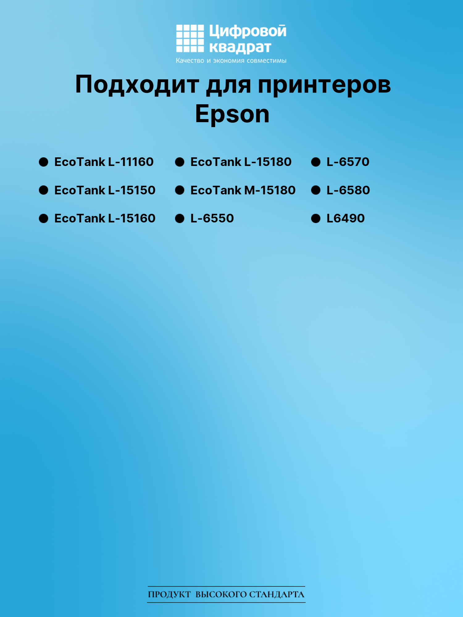Чернила для Epson EcoTank L-11160 совместимые 2