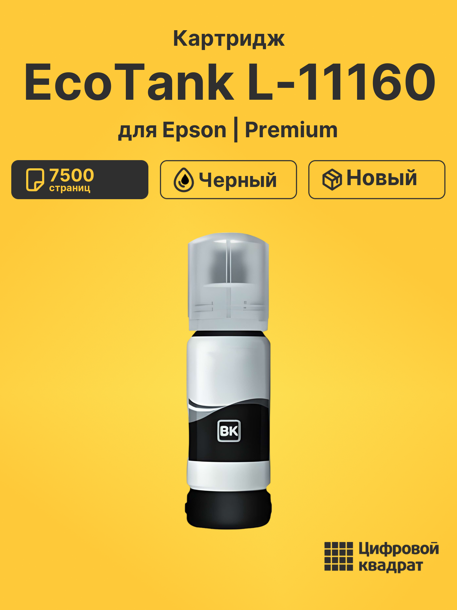 Чернила для Epson EcoTank L-11160 совместимые