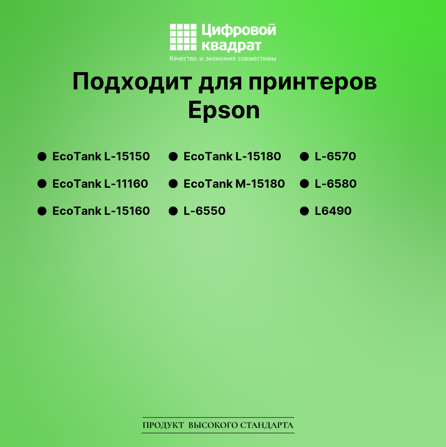 Чернила для Epson EcoTank L-15150 совместимые 2