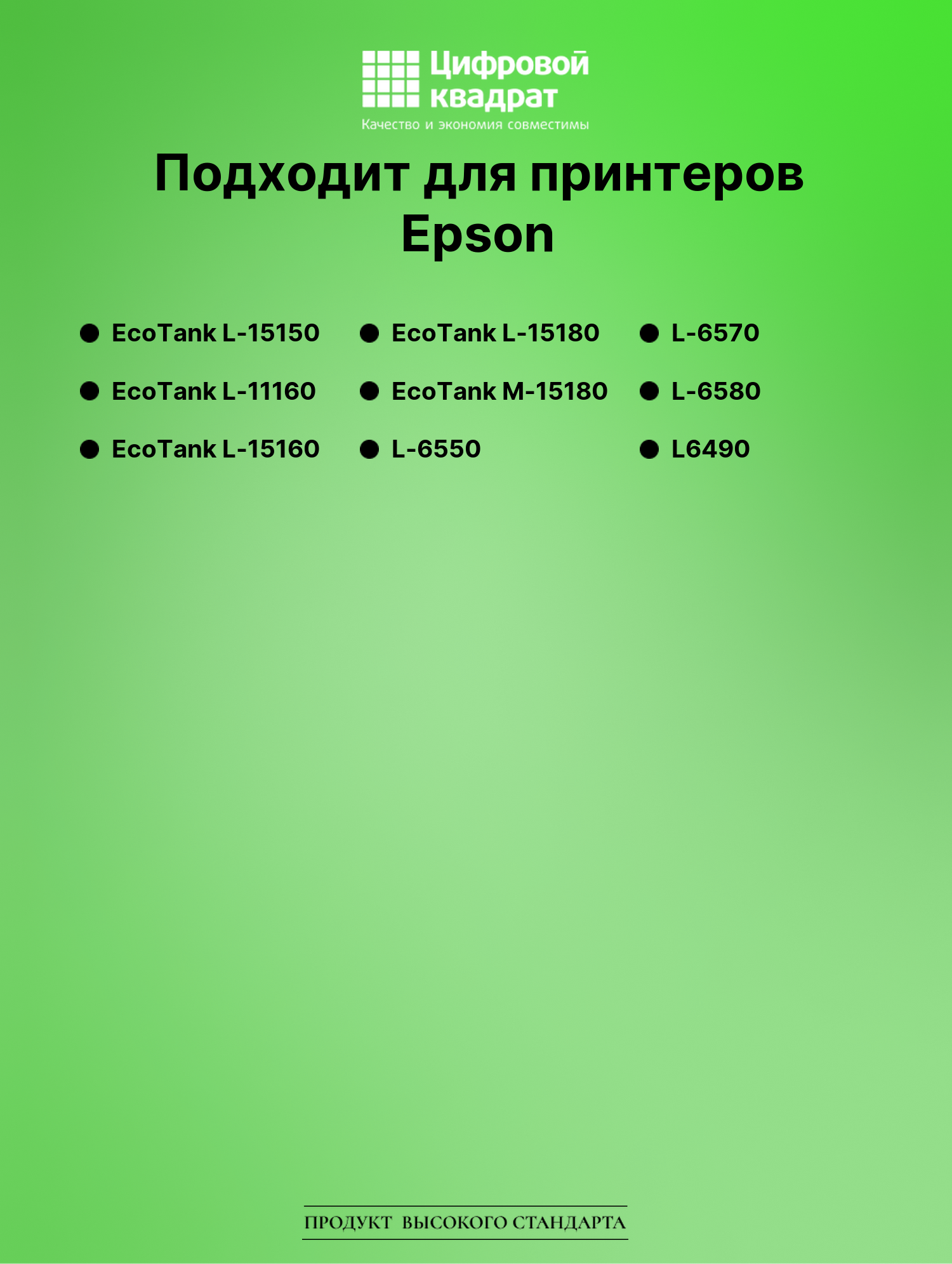 Чернила для Epson EcoTank L-15150 совместимые 2