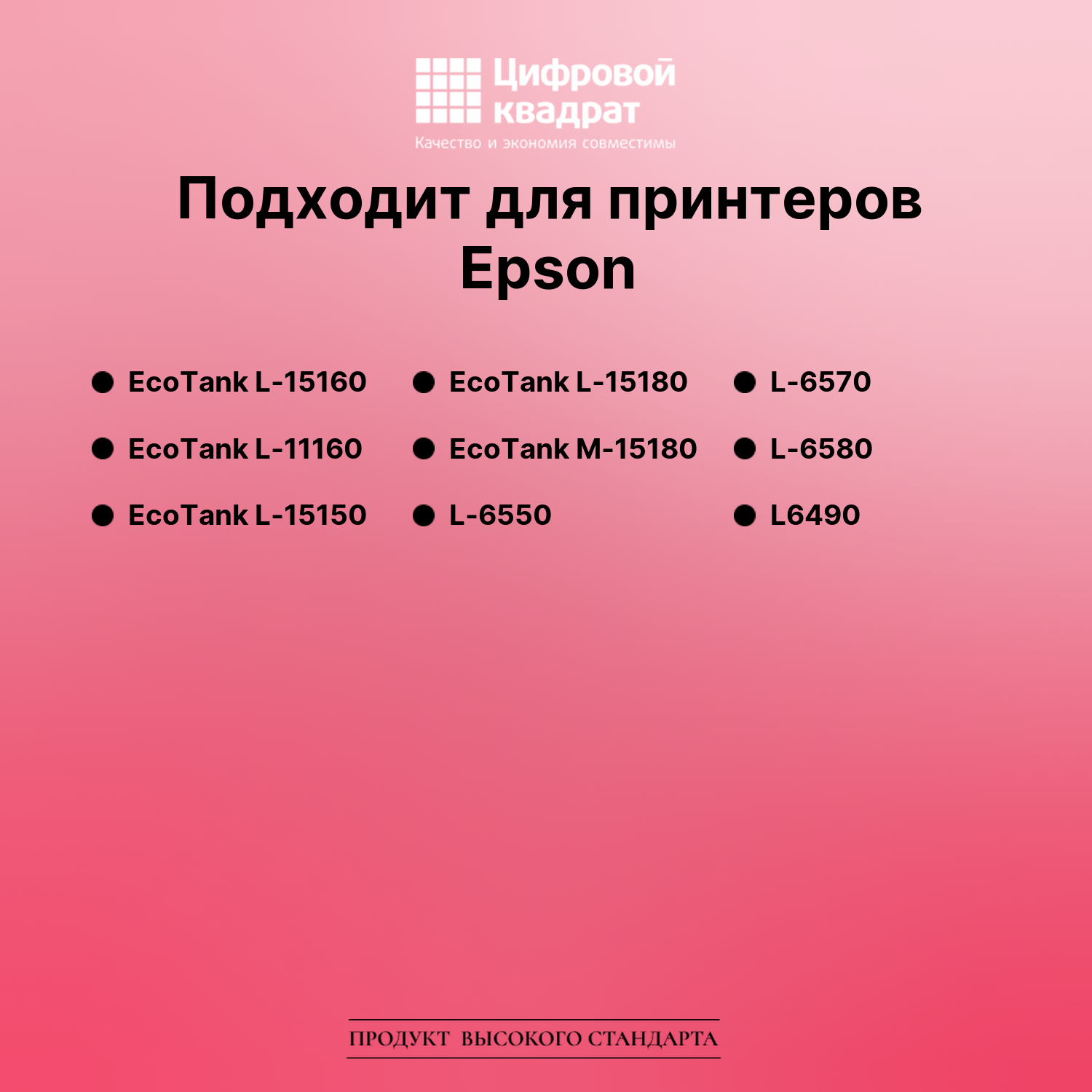 Чернила для Epson EcoTank L-15160 совместимые 2