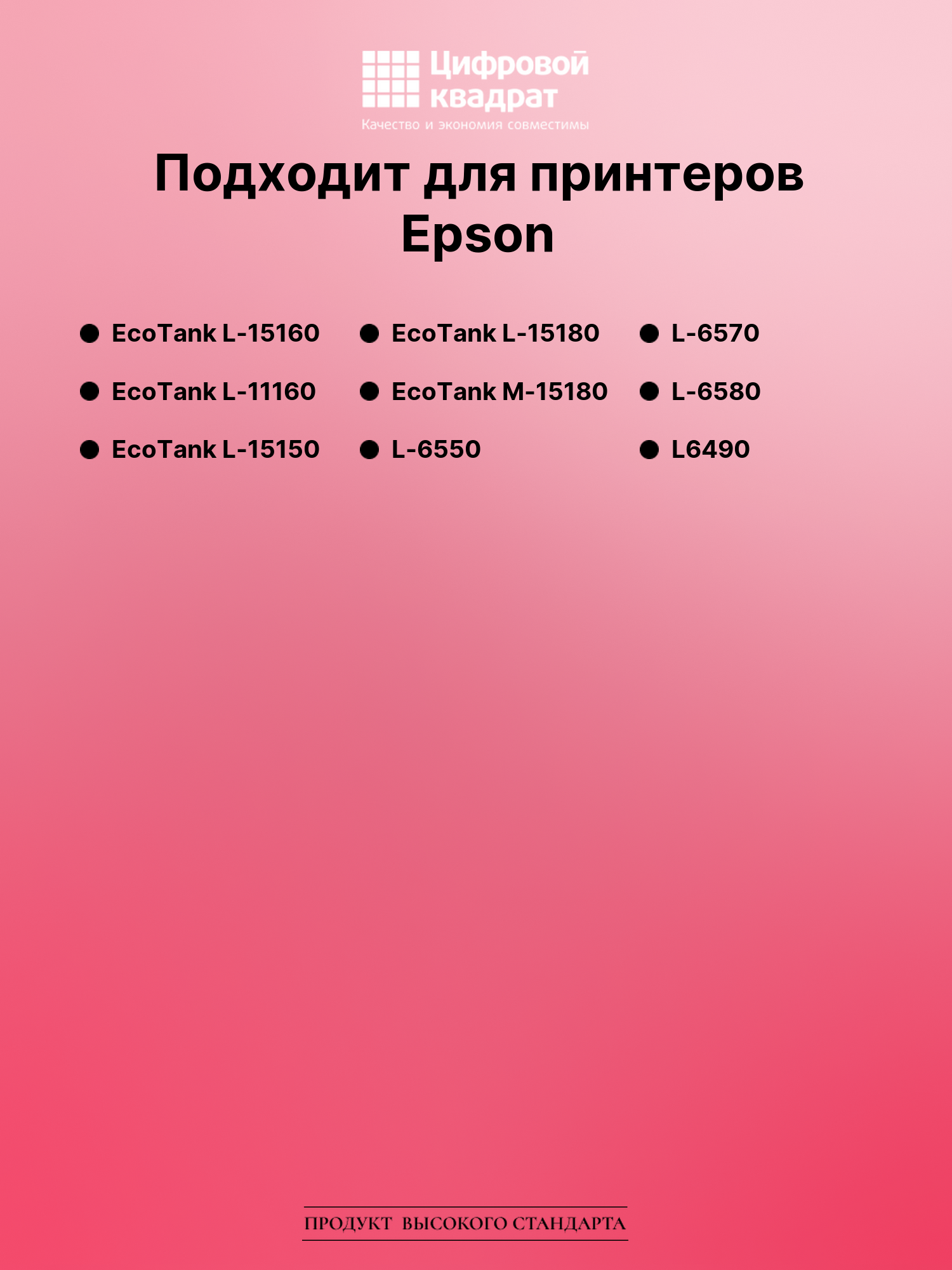 Чернила для Epson EcoTank L-15160 совместимые 2