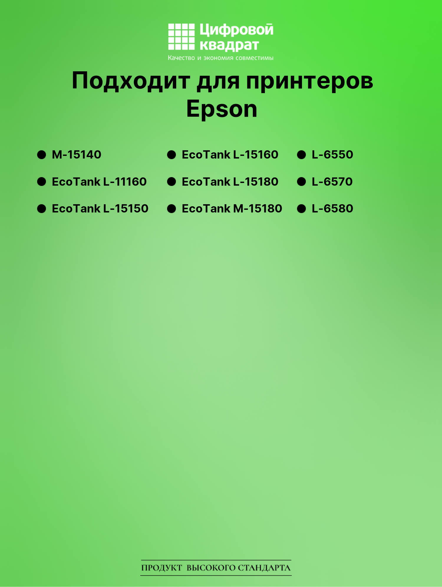 Чернила для Epson EcoTank M-15140 совместимые 2